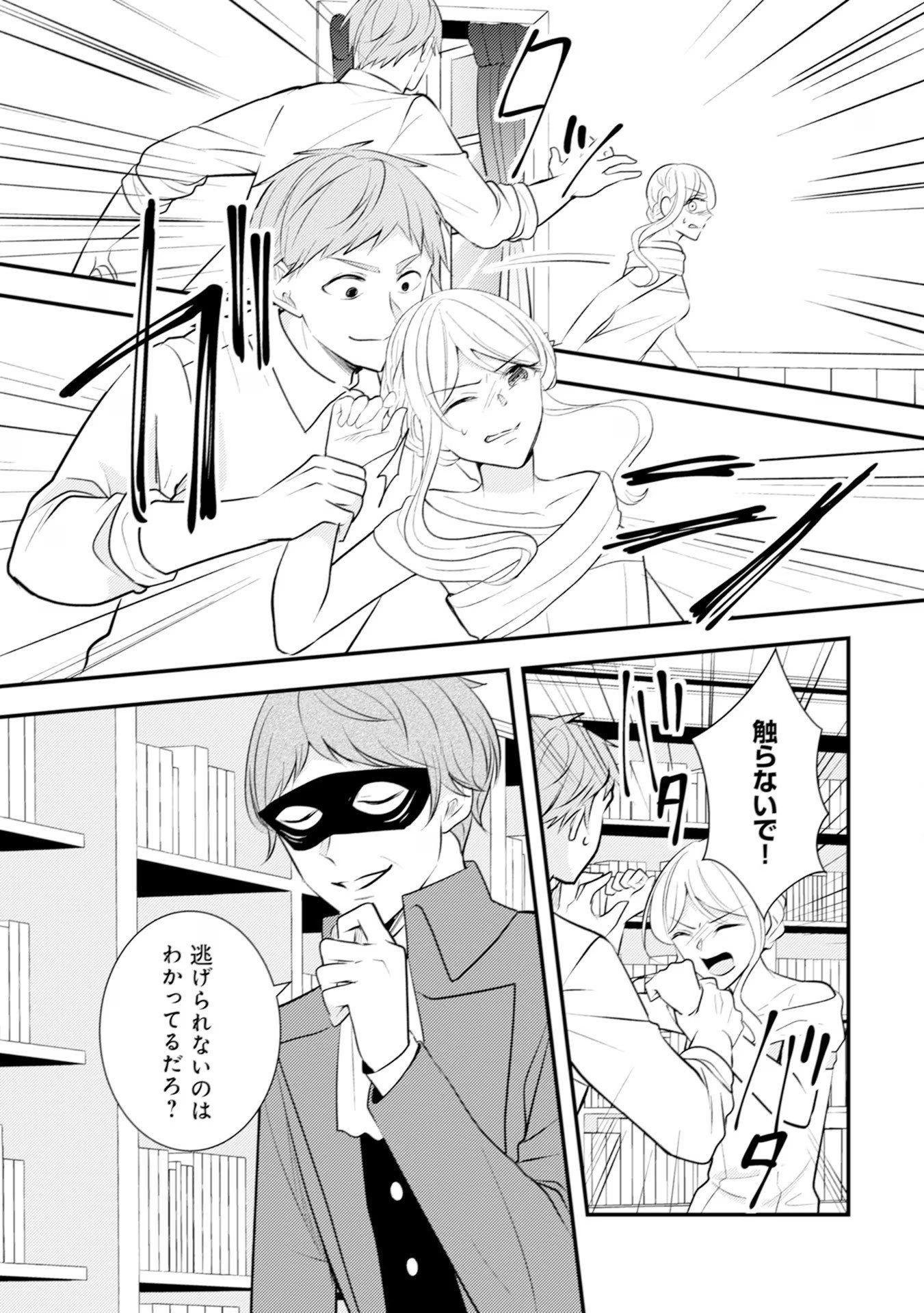 Akuyaku Reijou ni Tensei shita Hazu ga, Shujinkou yori mo Dekiaisareteru Mitai desu Chapter 22 25ページ