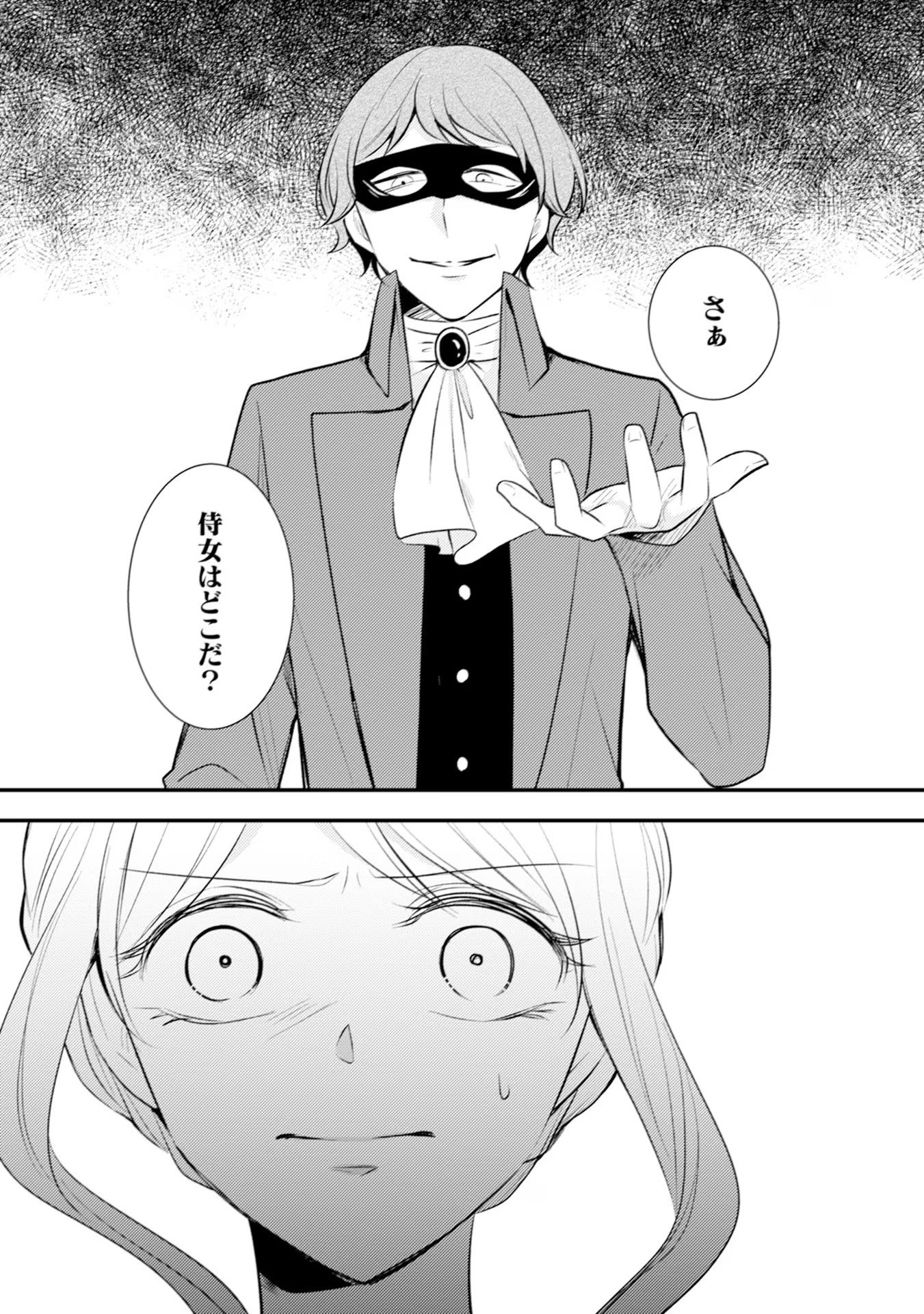 Akuyaku Reijou ni Tensei shita Hazu ga, Shujinkou yori mo Dekiaisareteru Mitai desu Chapter 22 26ページ