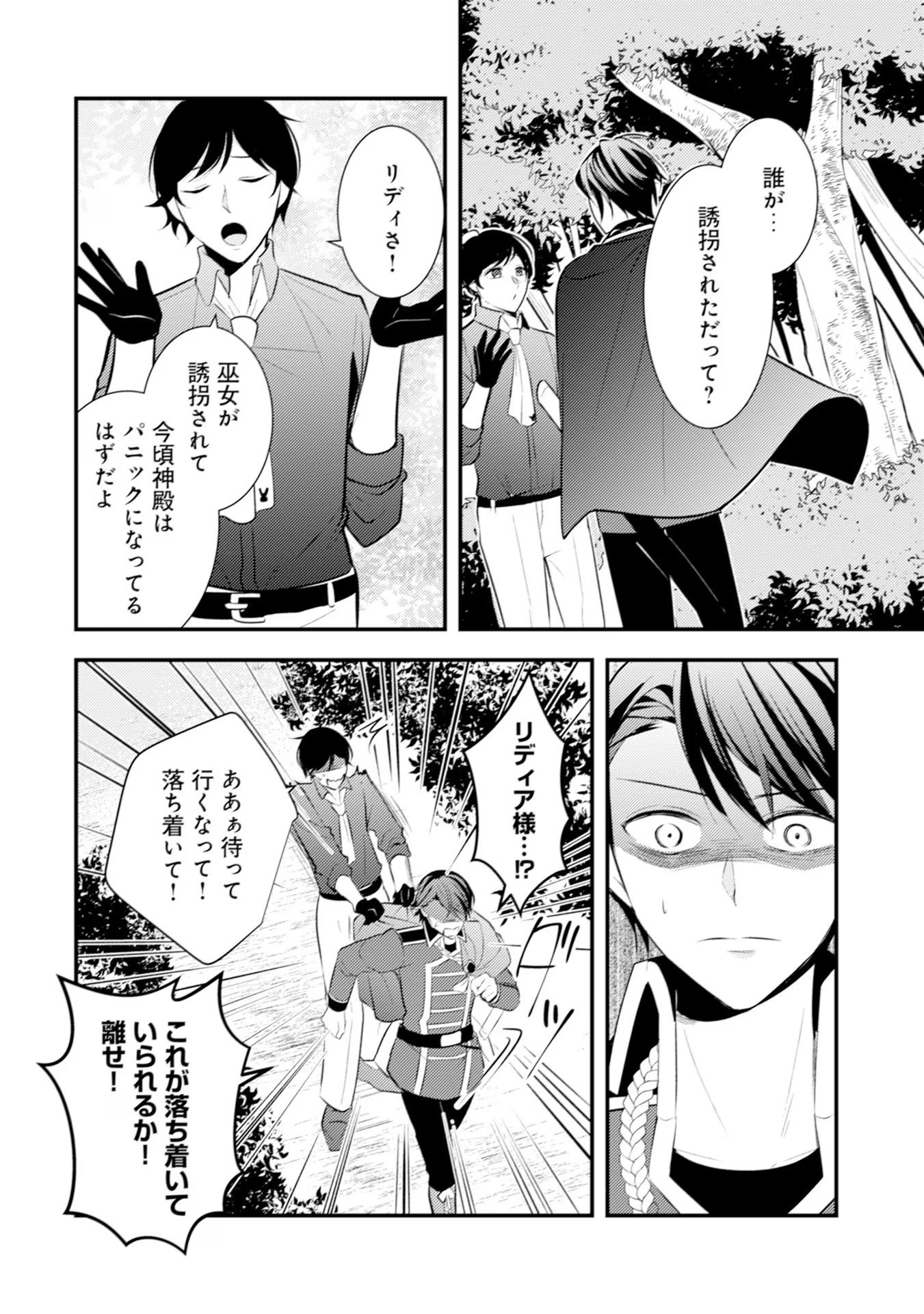 Akuyaku Reijou ni Tensei shita Hazu ga, Shujinkou yori mo Dekiaisareteru Mitai desu Chapter 22 4ページ
