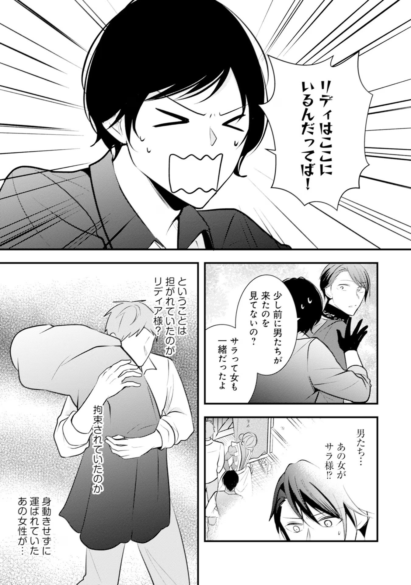 Akuyaku Reijou ni Tensei shita Hazu ga, Shujinkou yori mo Dekiaisareteru Mitai desu Chapter 22 5ページ