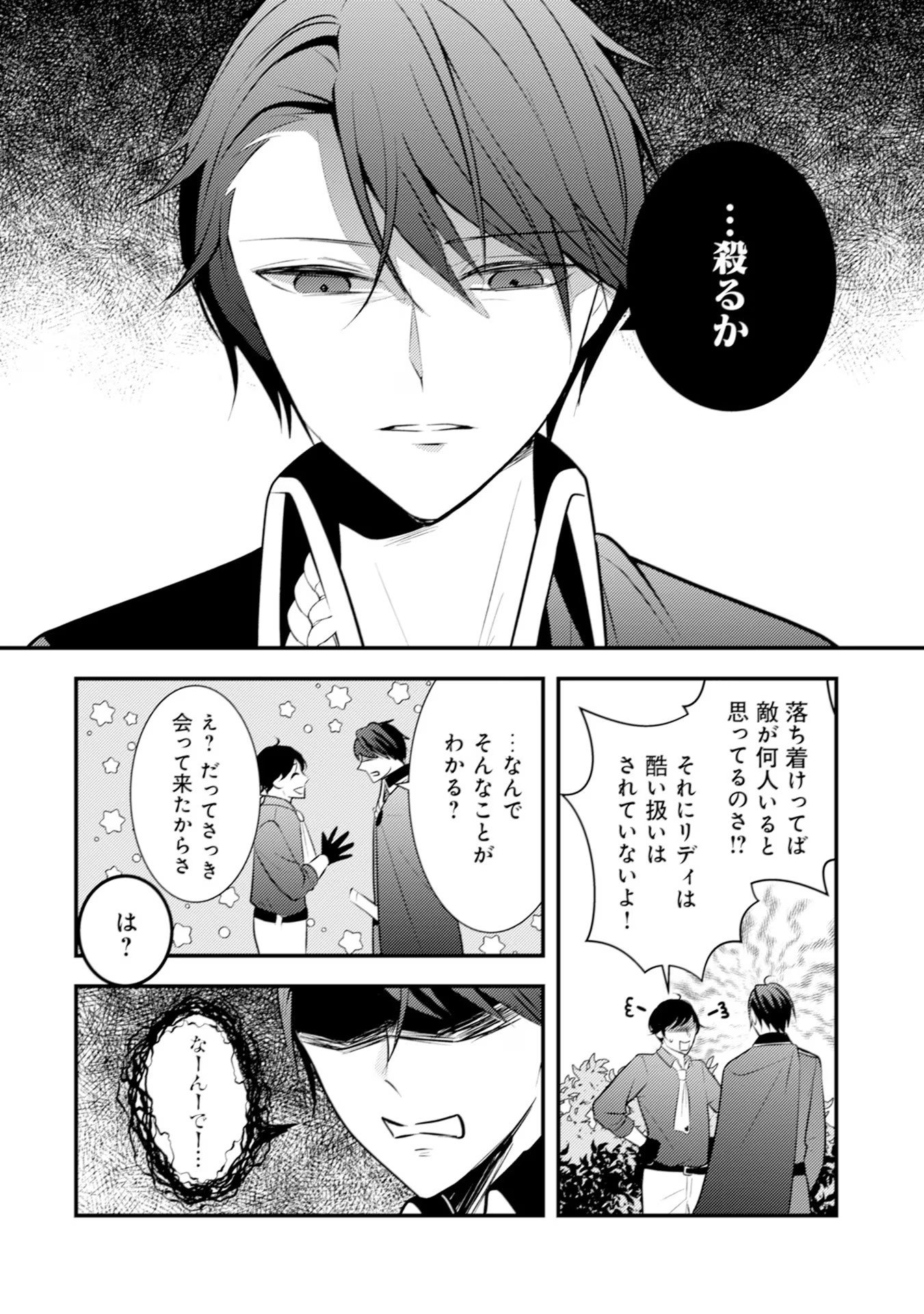 Akuyaku Reijou ni Tensei shita Hazu ga, Shujinkou yori mo Dekiaisareteru Mitai desu Chapter 22 6ページ