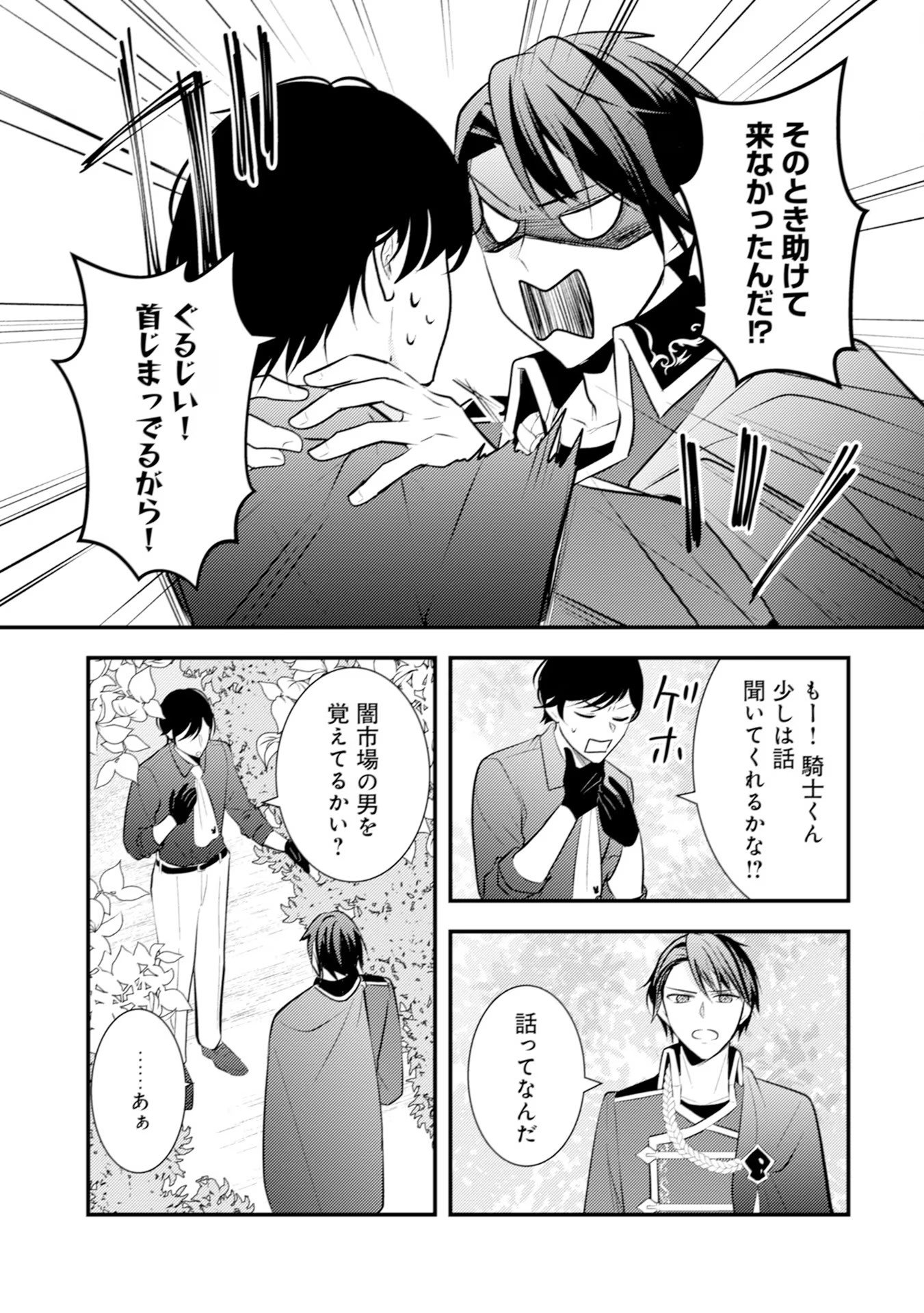 Akuyaku Reijou ni Tensei shita Hazu ga, Shujinkou yori mo Dekiaisareteru Mitai desu Chapter 22 7ページ