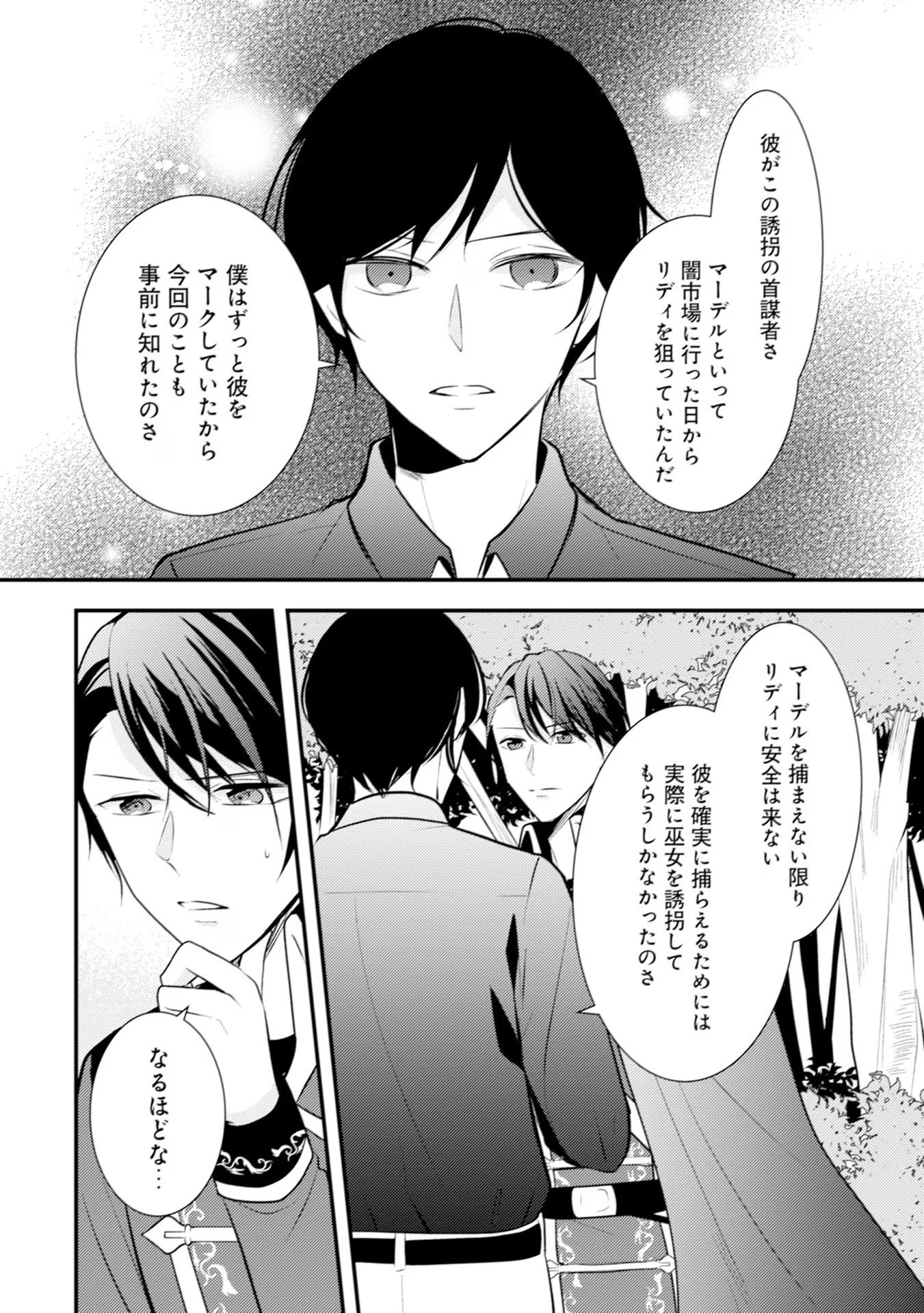 Akuyaku Reijou ni Tensei shita Hazu ga, Shujinkou yori mo Dekiaisareteru Mitai desu Chapter 22 8ページ