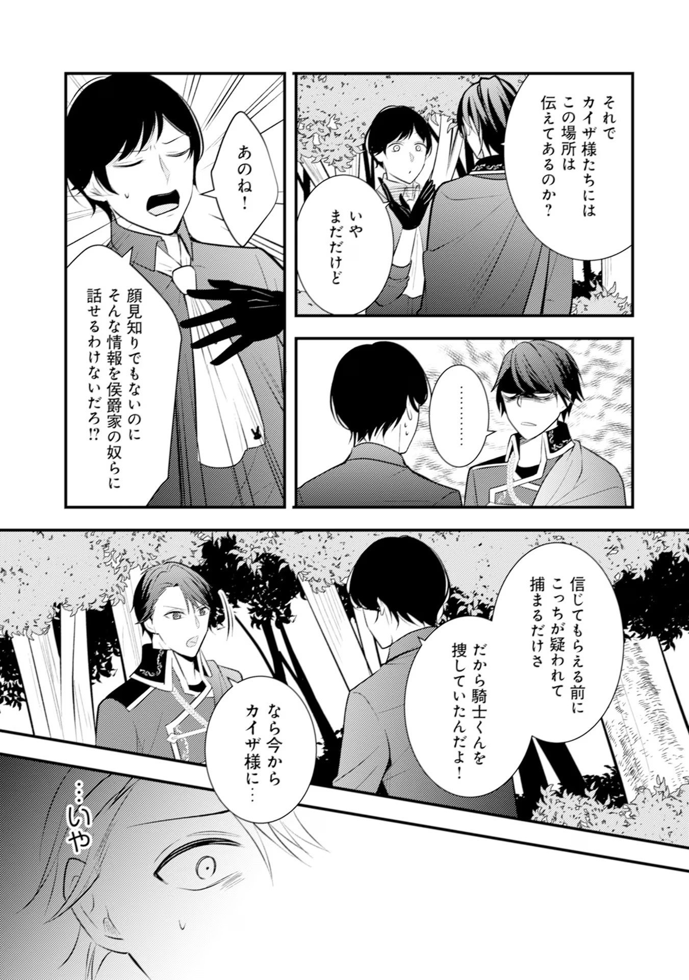 Akuyaku Reijou ni Tensei shita Hazu ga, Shujinkou yori mo Dekiaisareteru Mitai desu Chapter 22 9ページ