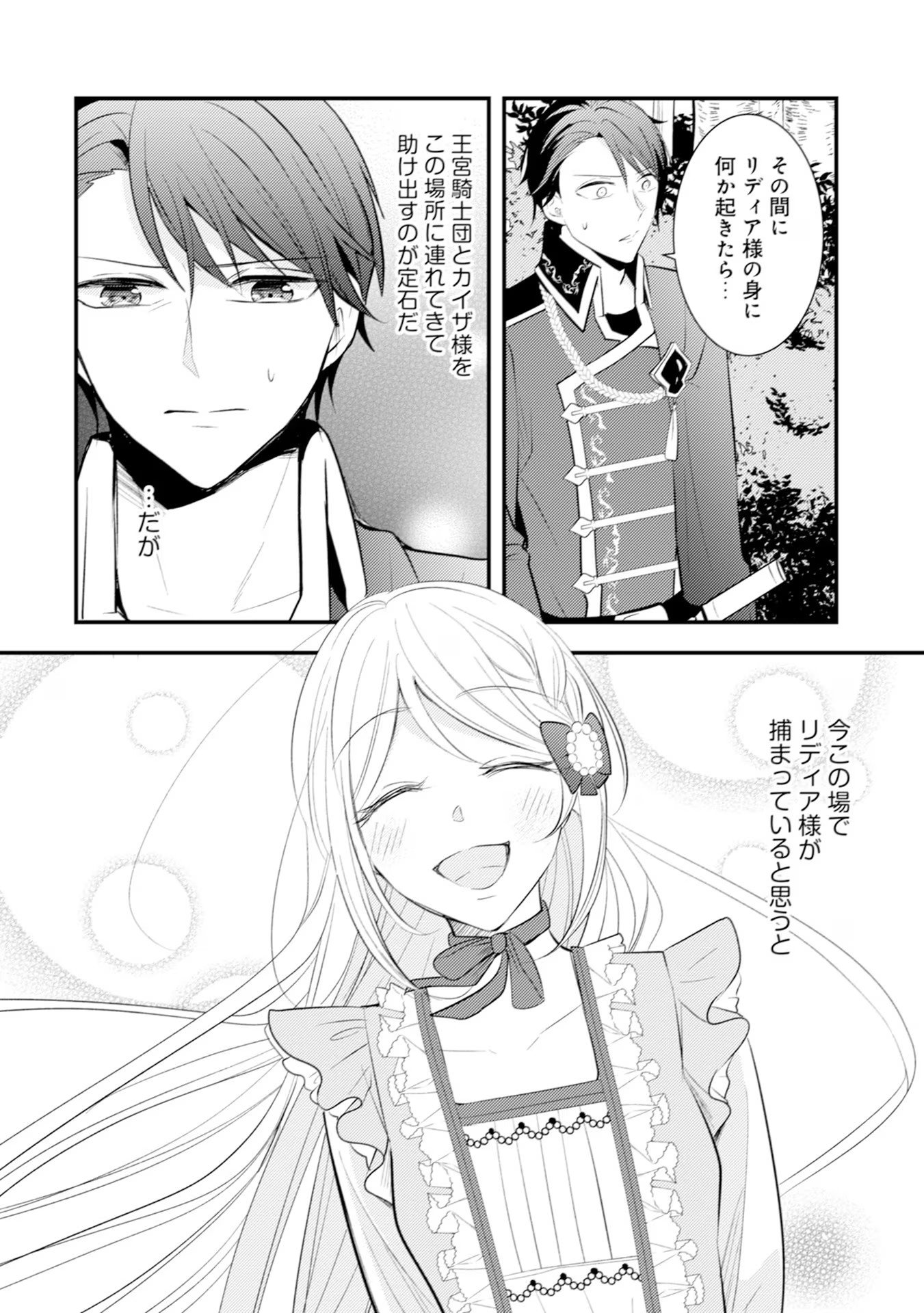 Akuyaku Reijou ni Tensei shita Hazu ga, Shujinkou yori mo Dekiaisareteru Mitai desu Chapter 22 10ページ