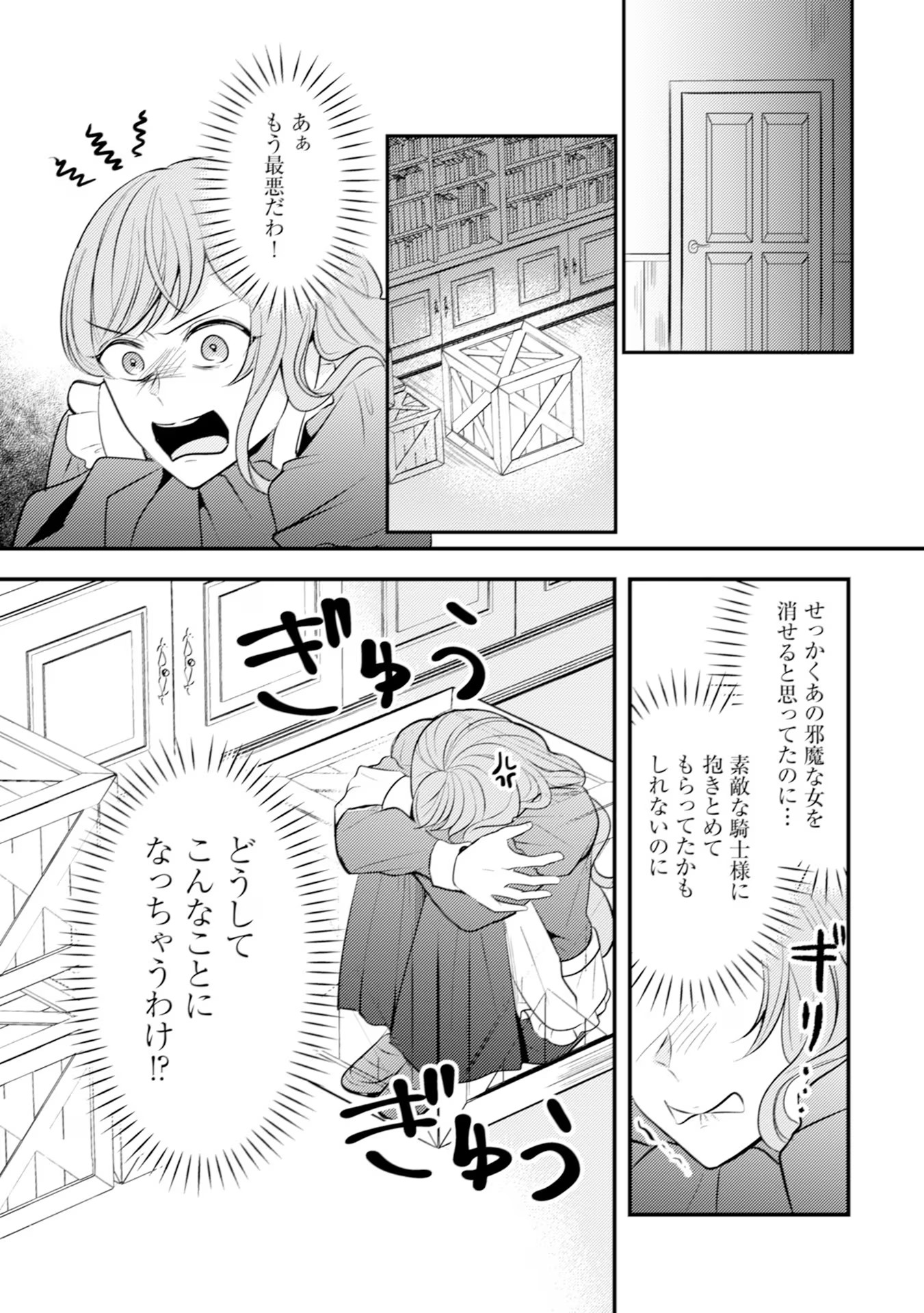 Akuyaku Reijou ni Tensei shita Hazu ga, Shujinkou yori mo Dekiaisareteru Mitai desu Chapter 23 1ページ