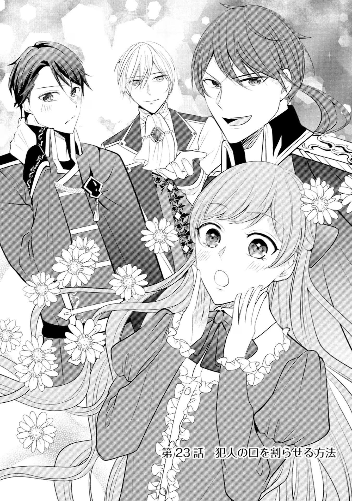 Akuyaku Reijou ni Tensei shita Hazu ga, Shujinkou yori mo Dekiaisareteru Mitai desu Chapter 23 2ページ