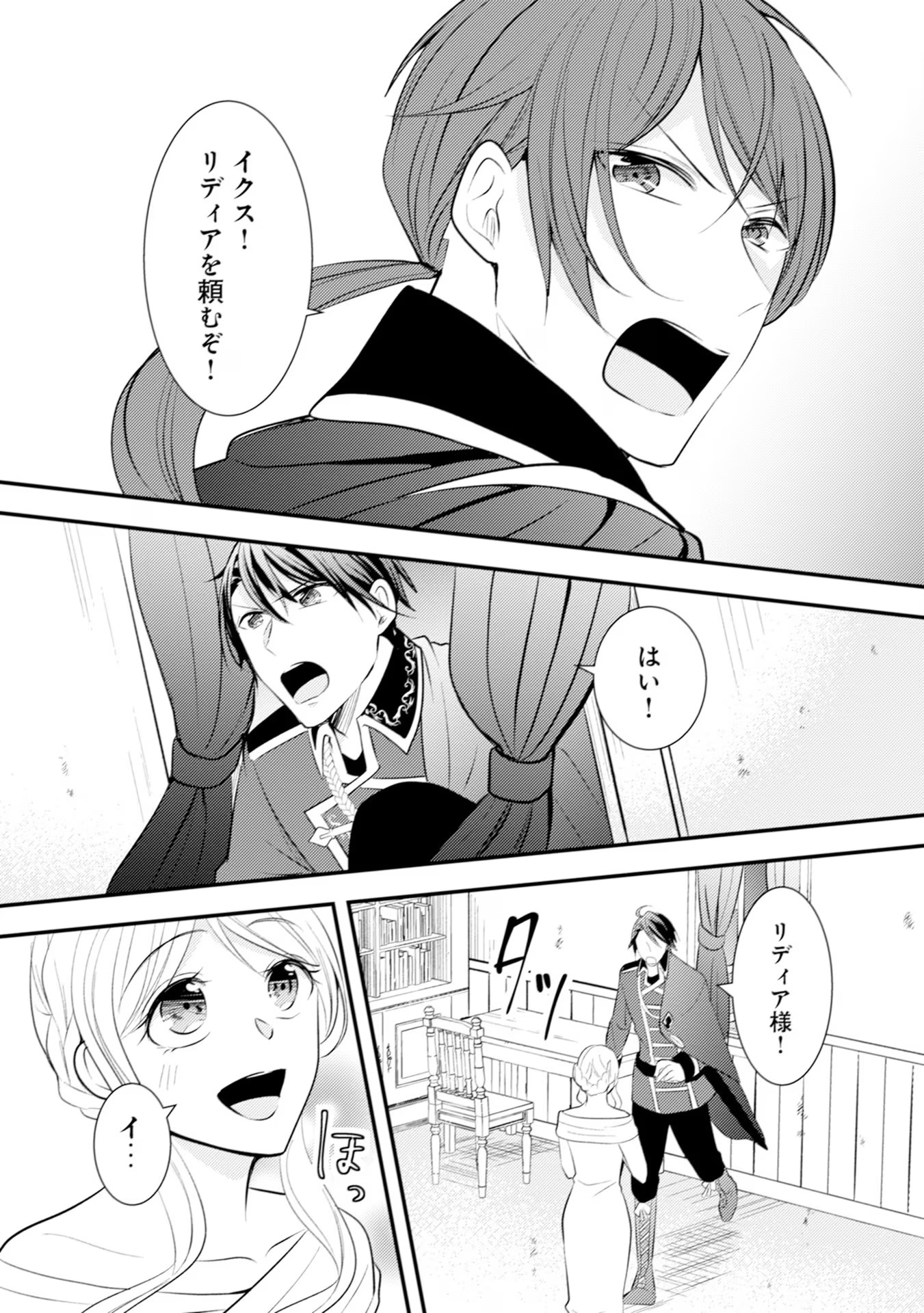 Akuyaku Reijou ni Tensei shita Hazu ga, Shujinkou yori mo Dekiaisareteru Mitai desu Chapter 23 11ページ