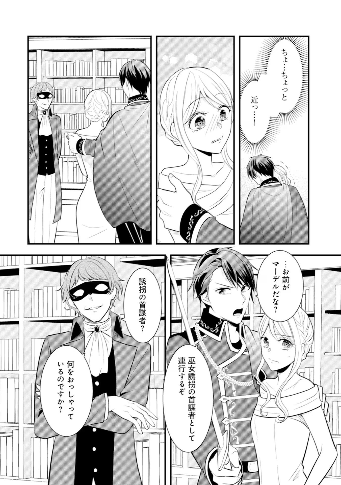 Akuyaku Reijou ni Tensei shita Hazu ga, Shujinkou yori mo Dekiaisareteru Mitai desu Chapter 23 14ページ