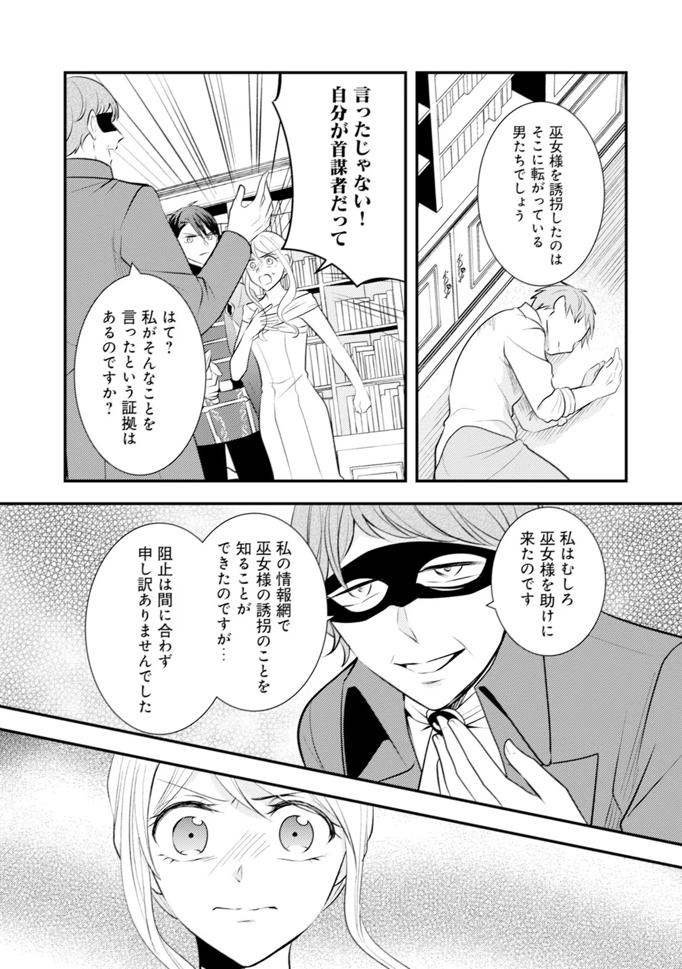 Akuyaku Reijou ni Tensei shita Hazu ga, Shujinkou yori mo Dekiaisareteru Mitai desu Chapter 23 15ページ