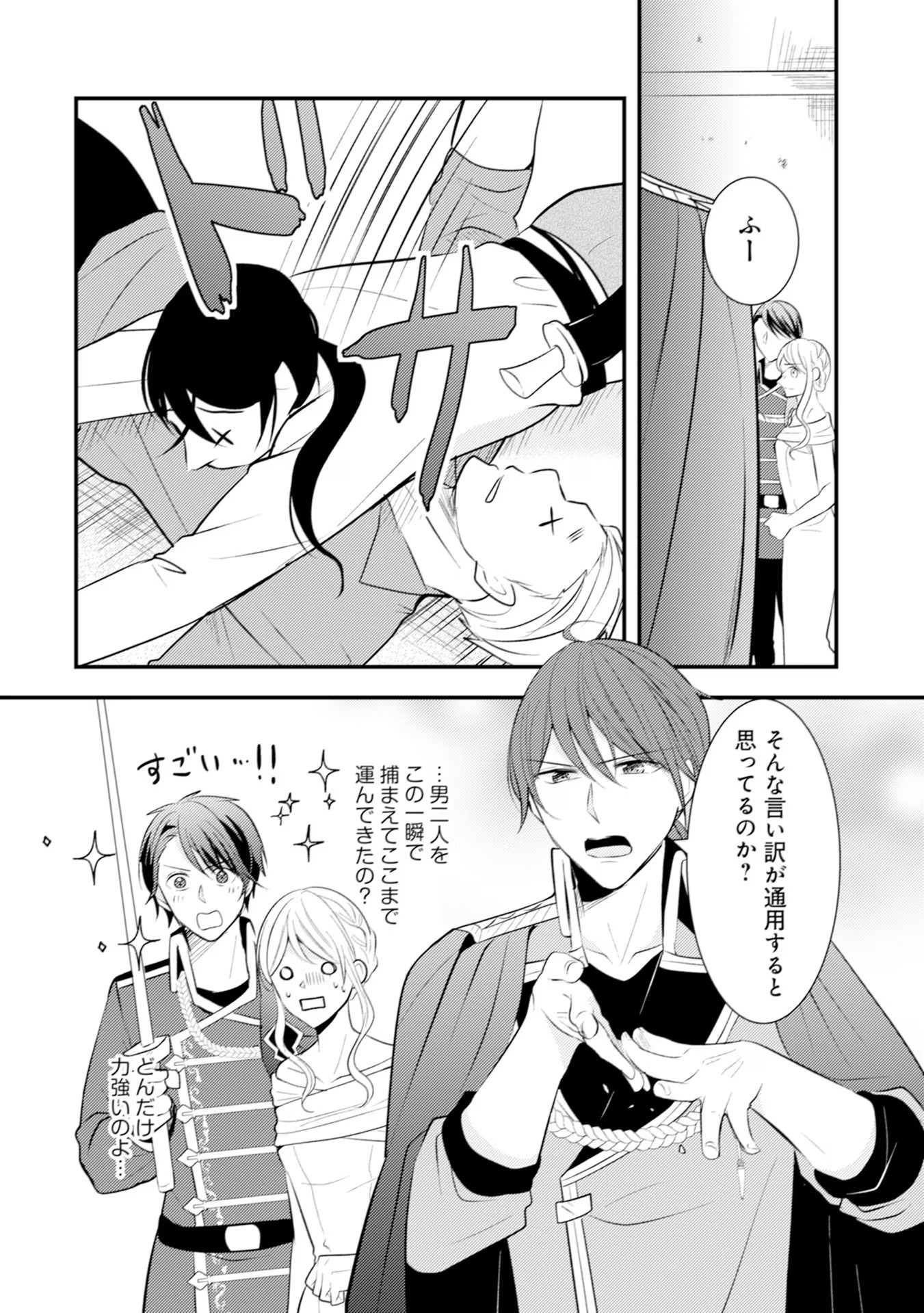 Akuyaku Reijou ni Tensei shita Hazu ga, Shujinkou yori mo Dekiaisareteru Mitai desu Chapter 23 16ページ
