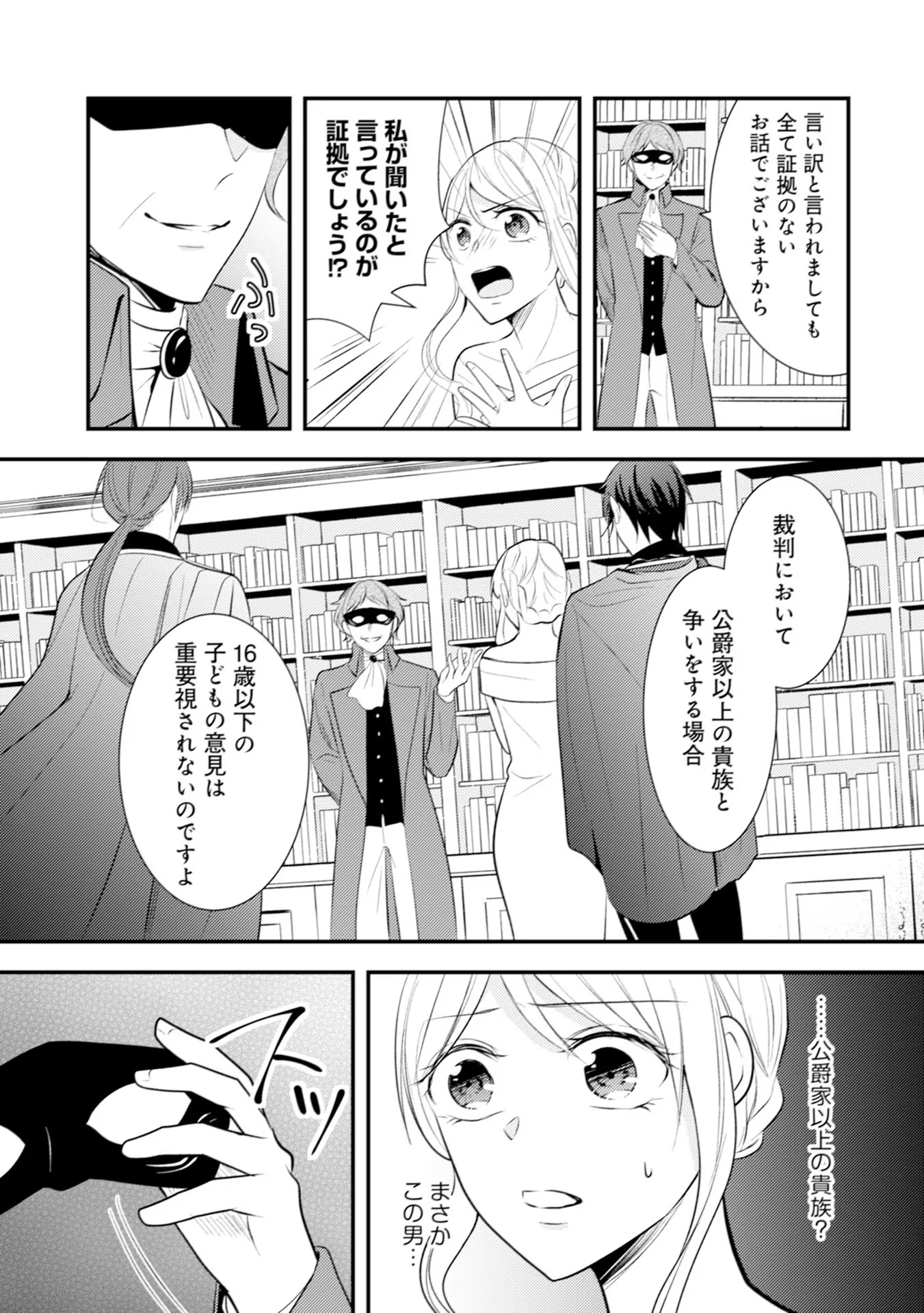 Akuyaku Reijou ni Tensei shita Hazu ga, Shujinkou yori mo Dekiaisareteru Mitai desu Chapter 23 17ページ