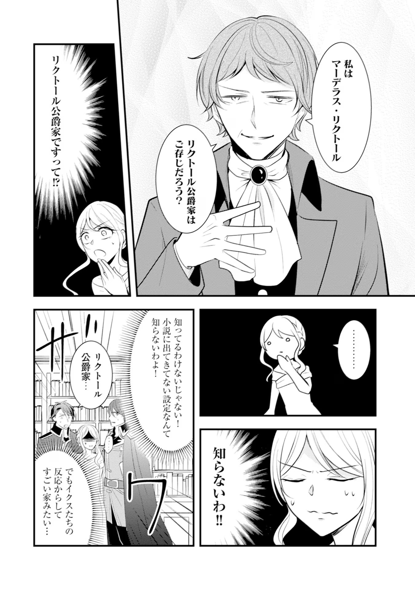 Akuyaku Reijou ni Tensei shita Hazu ga, Shujinkou yori mo Dekiaisareteru Mitai desu Chapter 23 18ページ