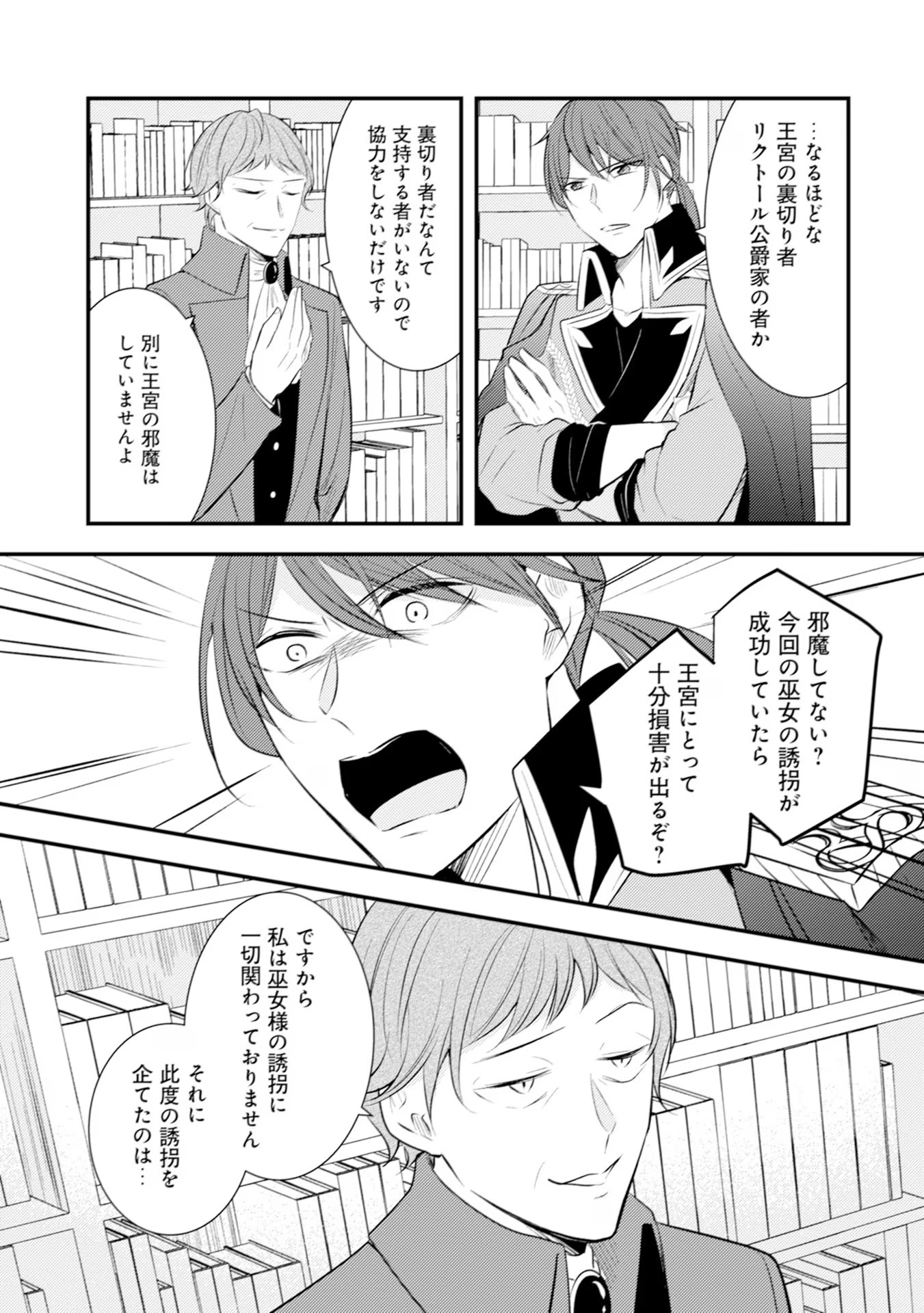 Akuyaku Reijou ni Tensei shita Hazu ga, Shujinkou yori mo Dekiaisareteru Mitai desu Chapter 23 19ページ