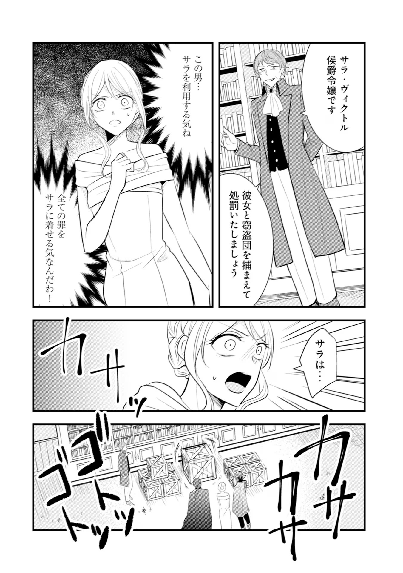 Akuyaku Reijou ni Tensei shita Hazu ga, Shujinkou yori mo Dekiaisareteru Mitai desu Chapter 23 20ページ
