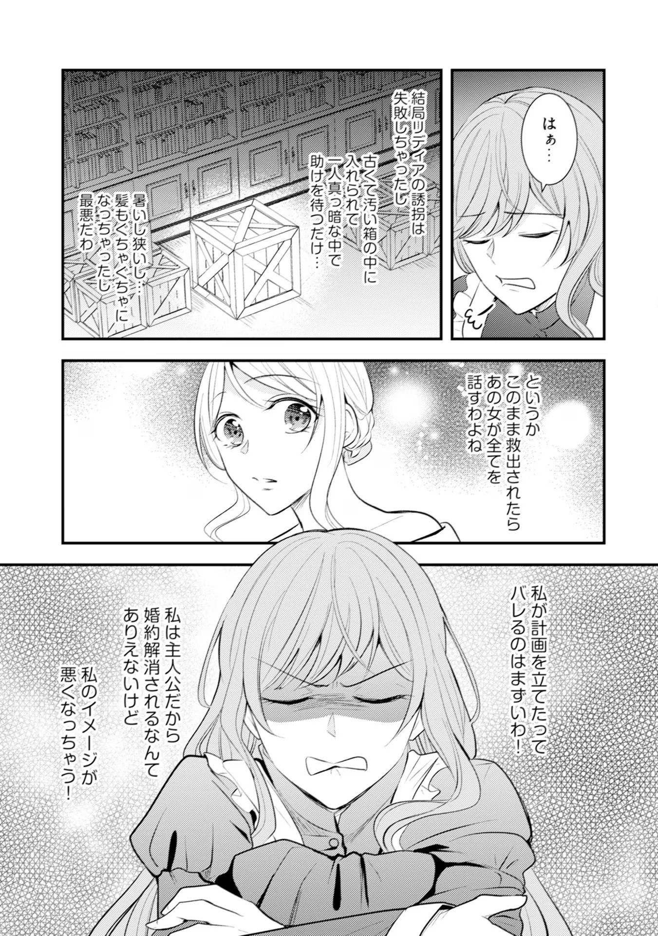 Akuyaku Reijou ni Tensei shita Hazu ga, Shujinkou yori mo Dekiaisareteru Mitai desu Chapter 23 3ページ