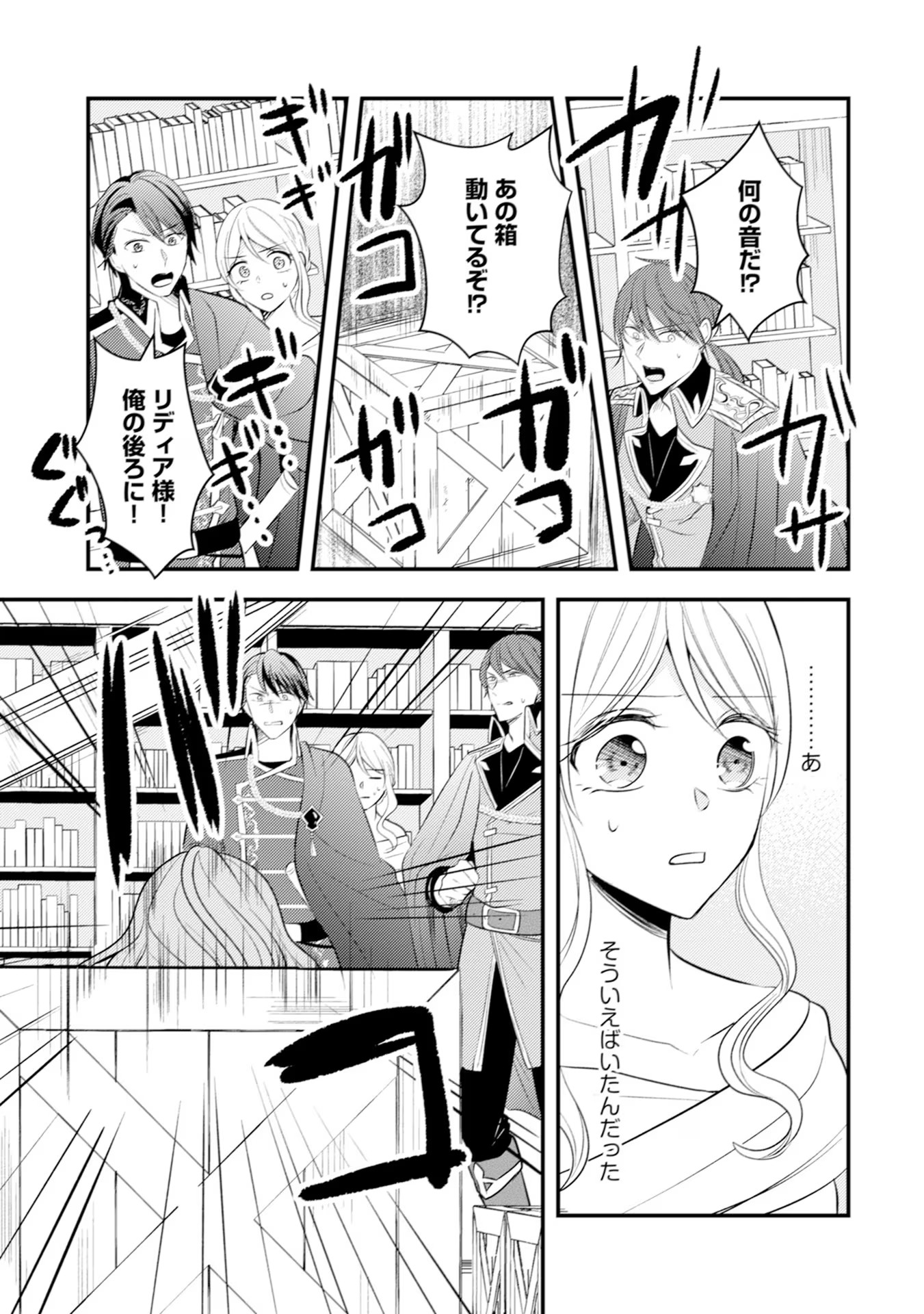 Akuyaku Reijou ni Tensei shita Hazu ga, Shujinkou yori mo Dekiaisareteru Mitai desu Chapter 23 21ページ