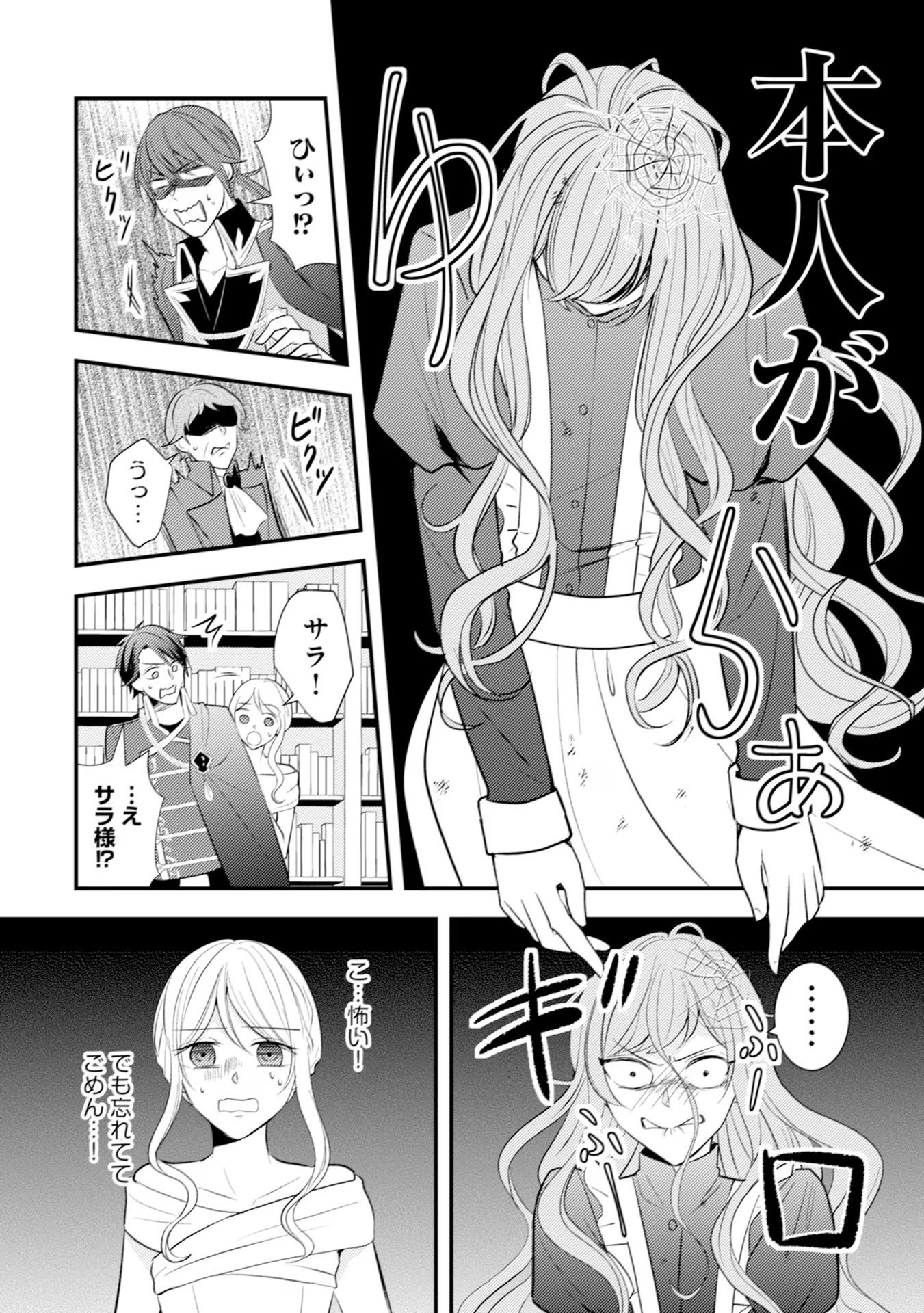 Akuyaku Reijou ni Tensei shita Hazu ga, Shujinkou yori mo Dekiaisareteru Mitai desu Chapter 23 22ページ