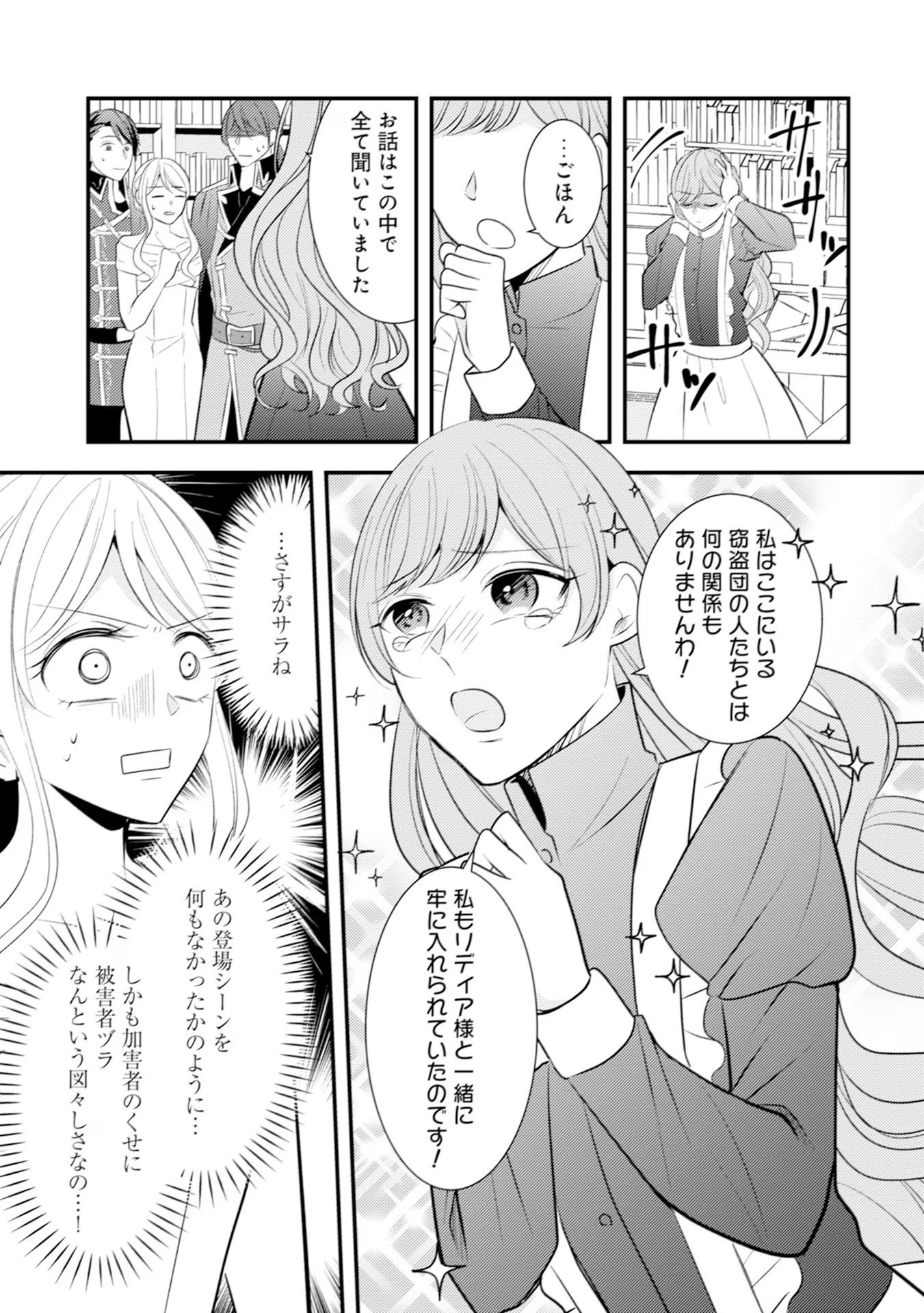 Akuyaku Reijou ni Tensei shita Hazu ga, Shujinkou yori mo Dekiaisareteru Mitai desu Chapter 23 23ページ