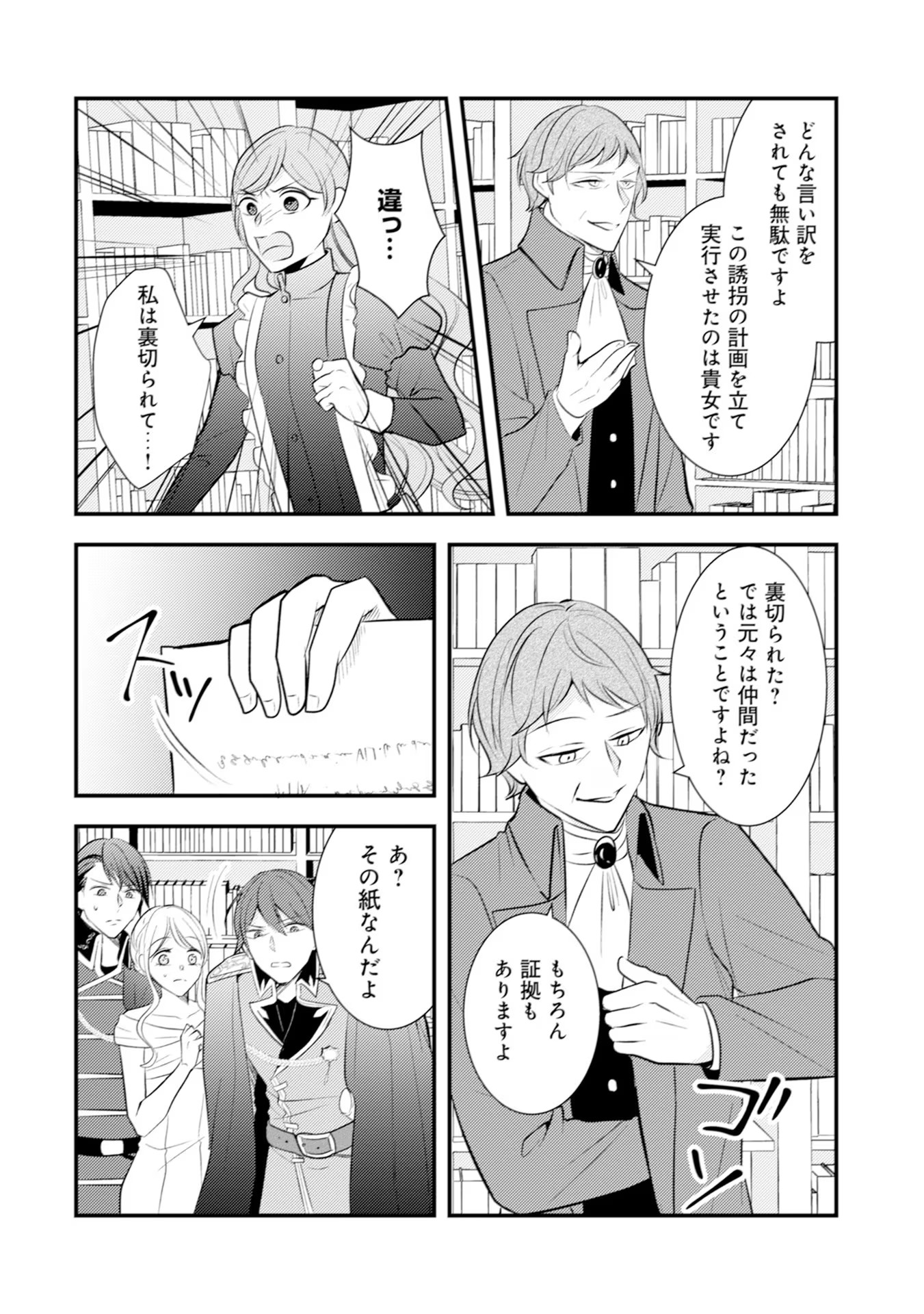 Akuyaku Reijou ni Tensei shita Hazu ga, Shujinkou yori mo Dekiaisareteru Mitai desu Chapter 23 24ページ