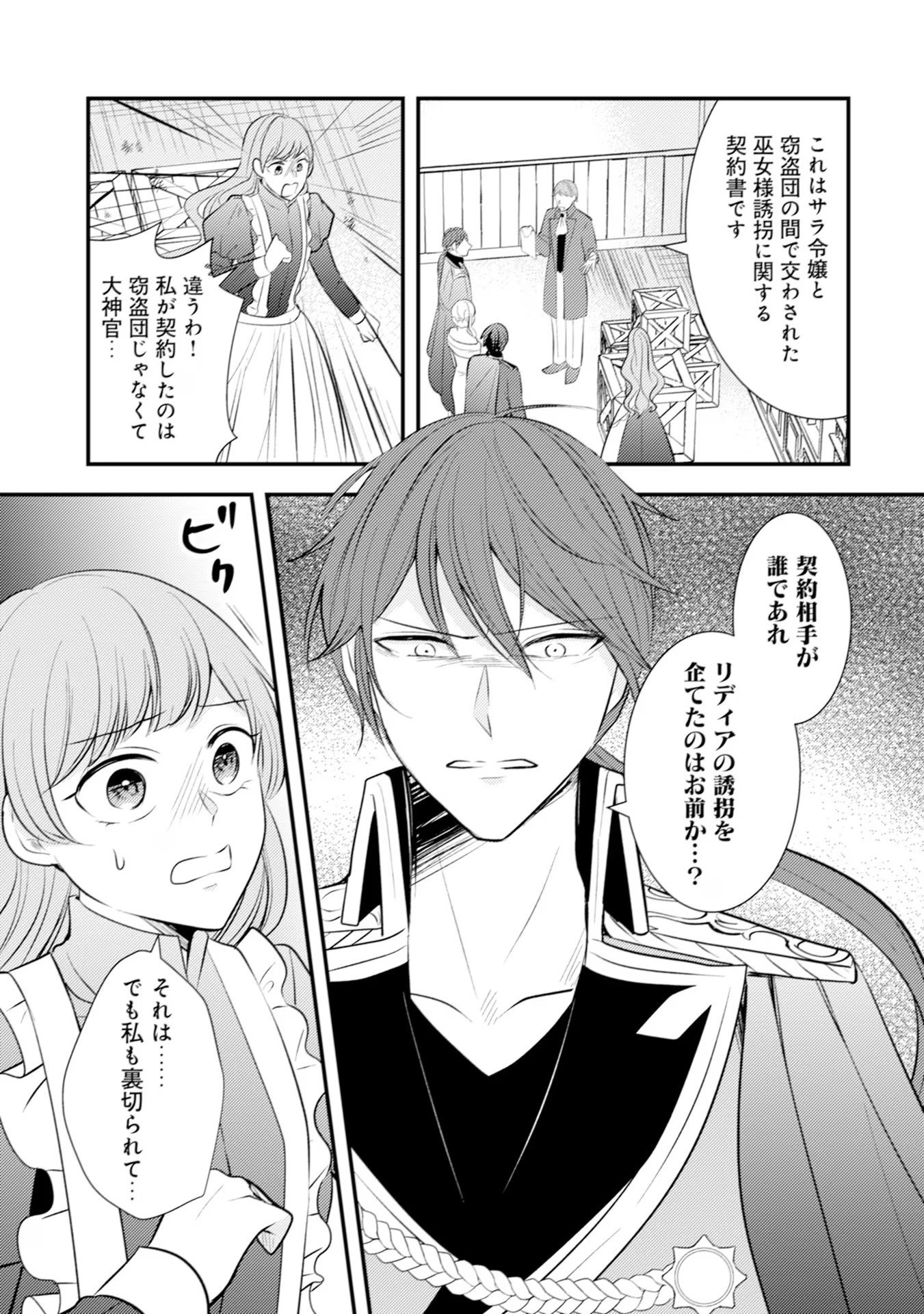 Akuyaku Reijou ni Tensei shita Hazu ga, Shujinkou yori mo Dekiaisareteru Mitai desu Chapter 23 25ページ