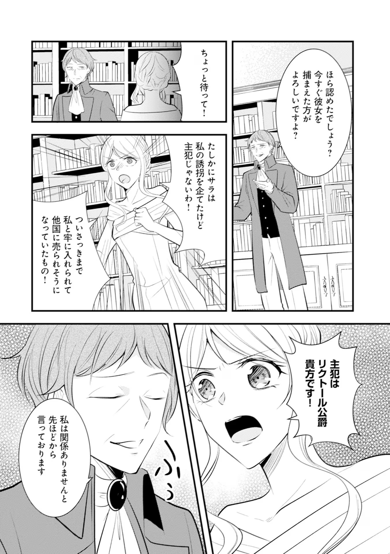 Akuyaku Reijou ni Tensei shita Hazu ga, Shujinkou yori mo Dekiaisareteru Mitai desu Chapter 23 26ページ