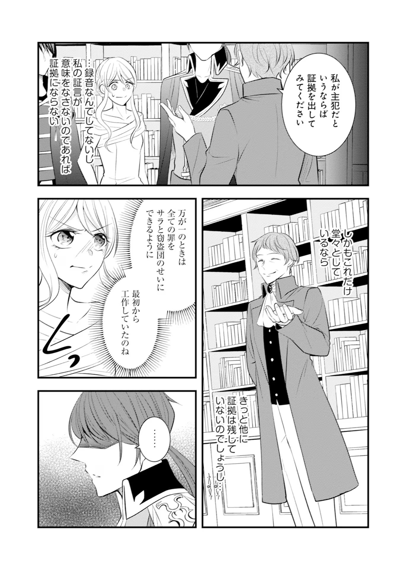 Akuyaku Reijou ni Tensei shita Hazu ga, Shujinkou yori mo Dekiaisareteru Mitai desu Chapter 23 27ページ