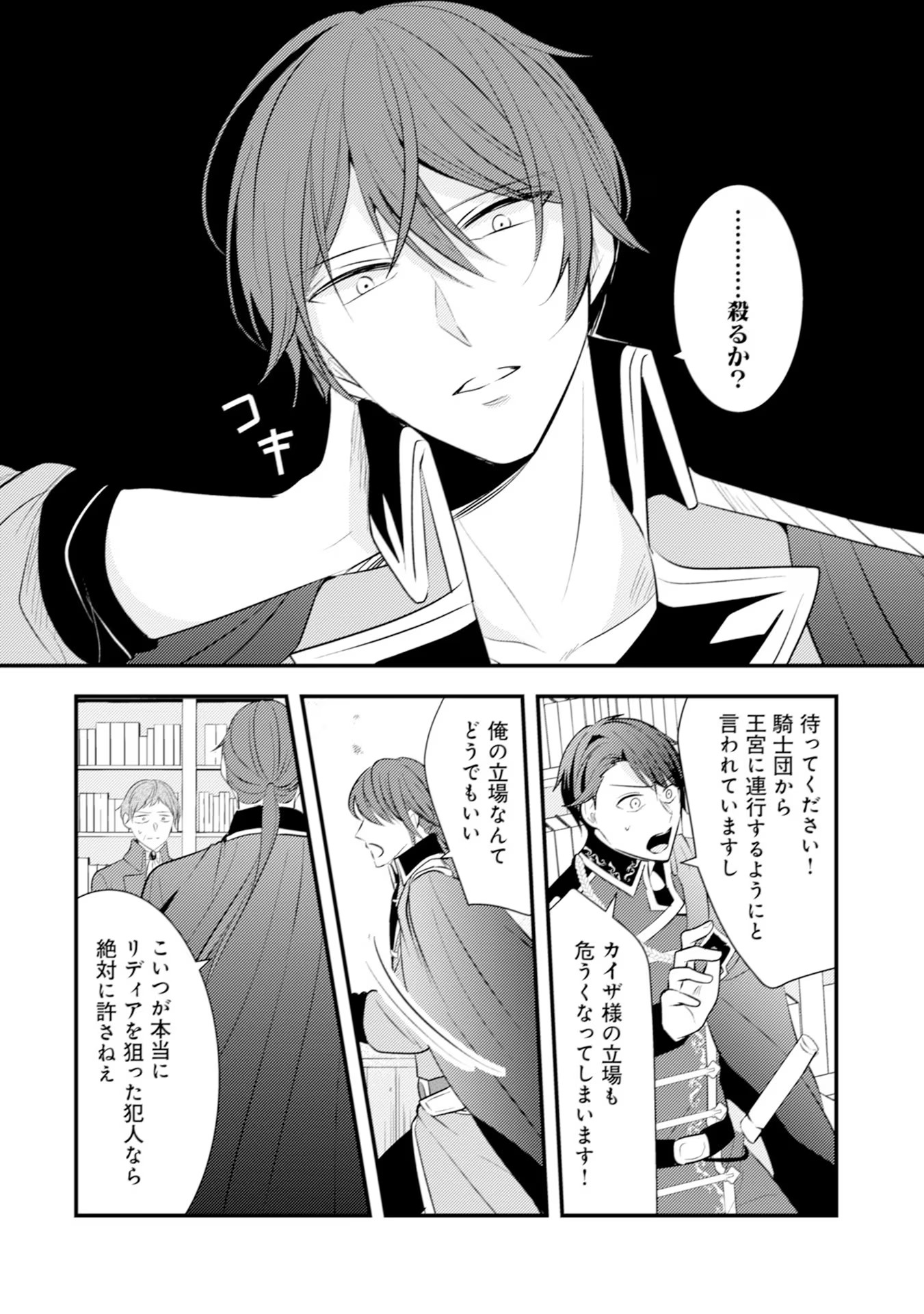 Akuyaku Reijou ni Tensei shita Hazu ga, Shujinkou yori mo Dekiaisareteru Mitai desu Chapter 23 28ページ