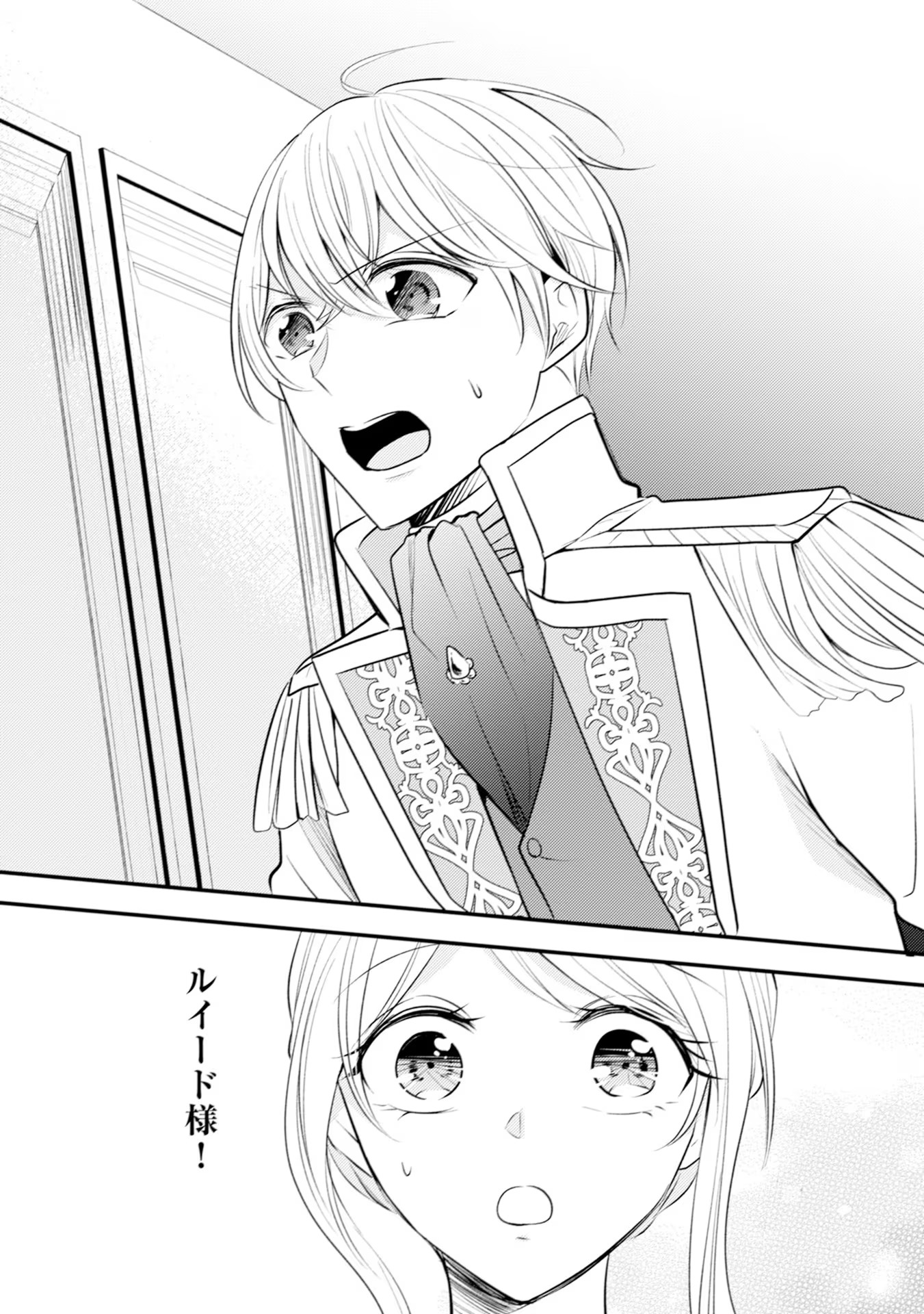 Akuyaku Reijou ni Tensei shita Hazu ga, Shujinkou yori mo Dekiaisareteru Mitai desu Chapter 23 30ページ