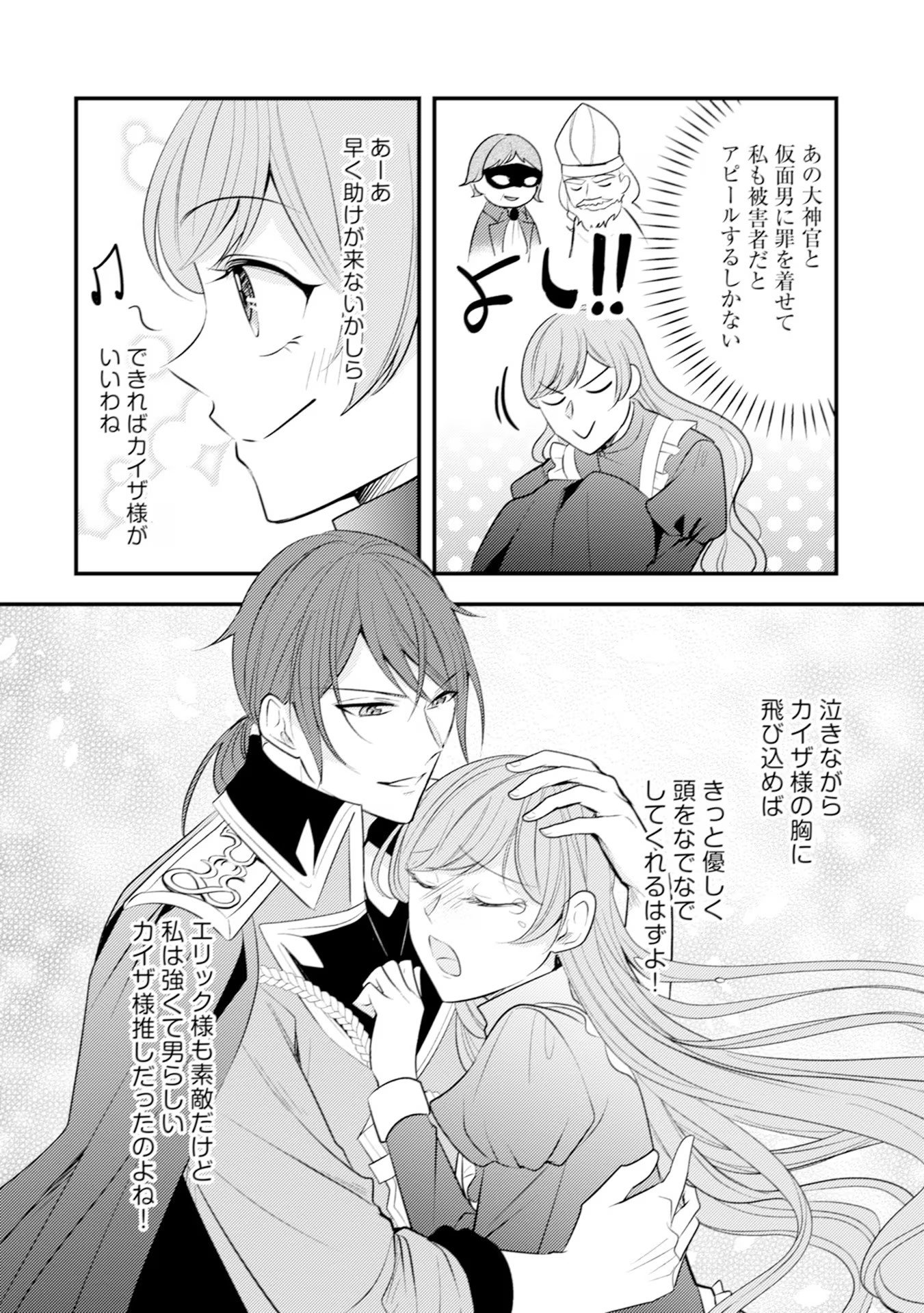 Akuyaku Reijou ni Tensei shita Hazu ga, Shujinkou yori mo Dekiaisareteru Mitai desu Chapter 23 4ページ