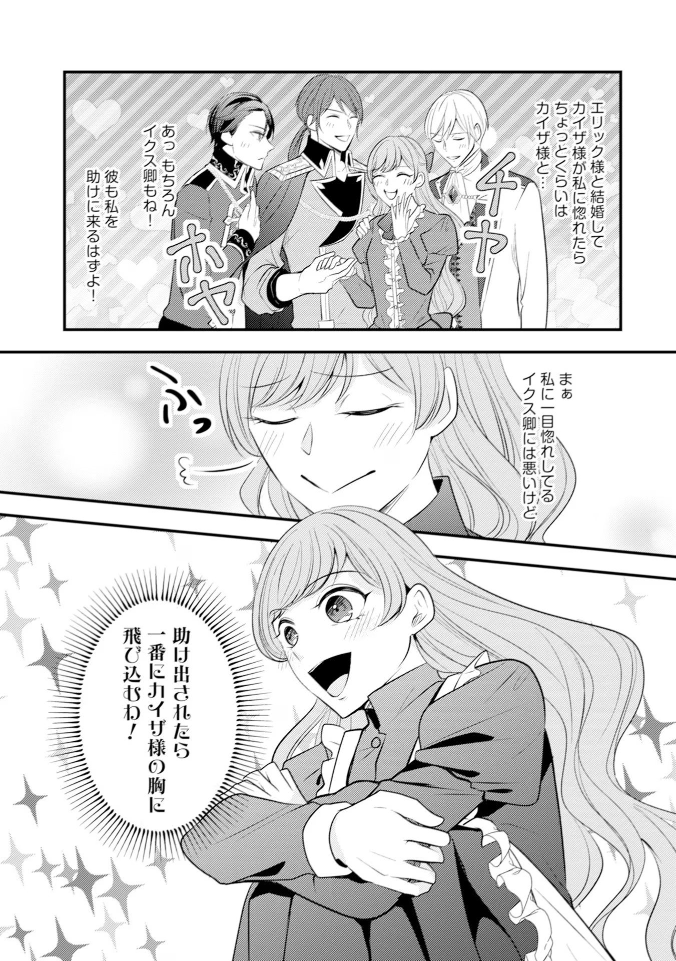 Akuyaku Reijou ni Tensei shita Hazu ga, Shujinkou yori mo Dekiaisareteru Mitai desu Chapter 23 5ページ