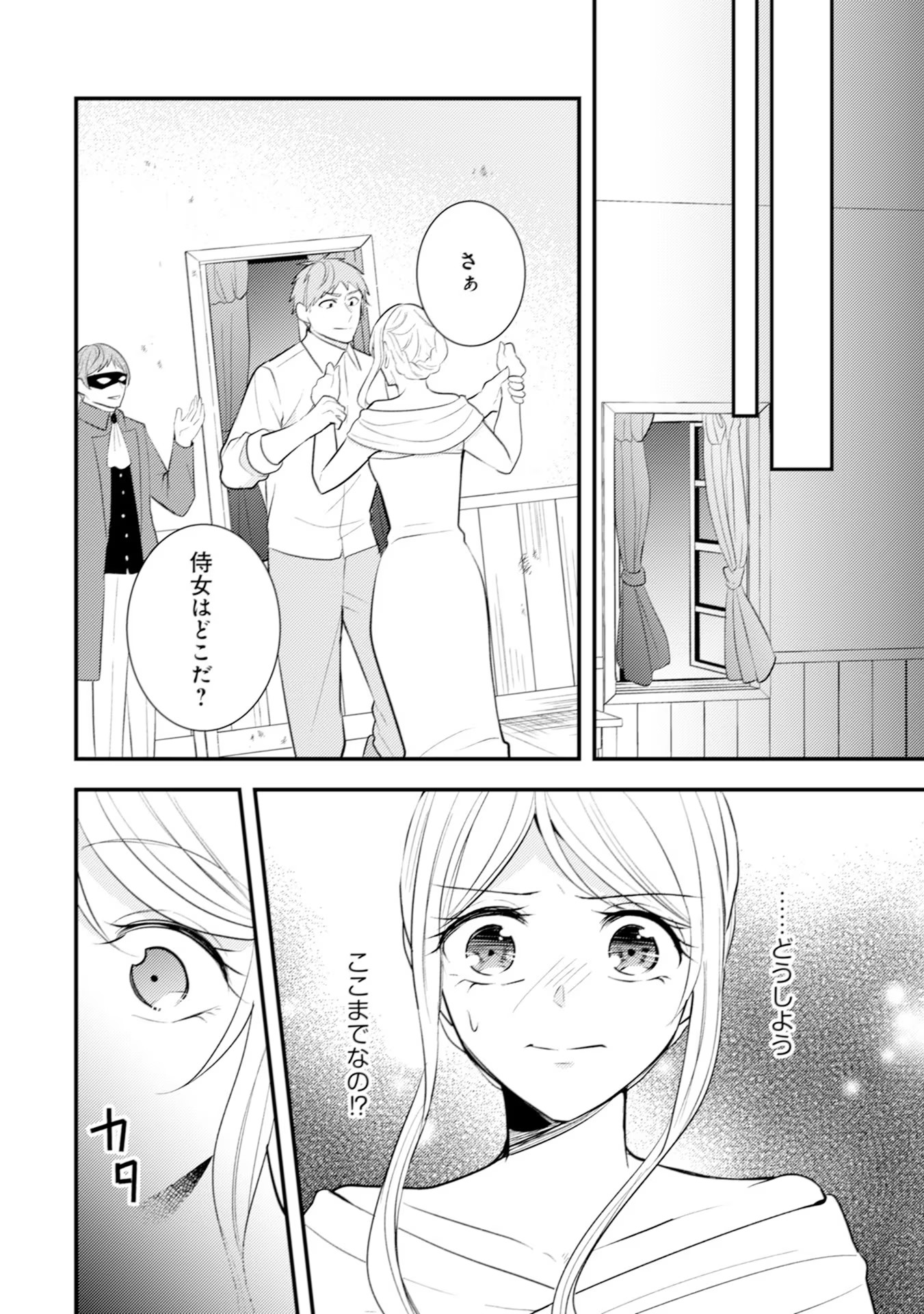 Akuyaku Reijou ni Tensei shita Hazu ga, Shujinkou yori mo Dekiaisareteru Mitai desu Chapter 23 6ページ