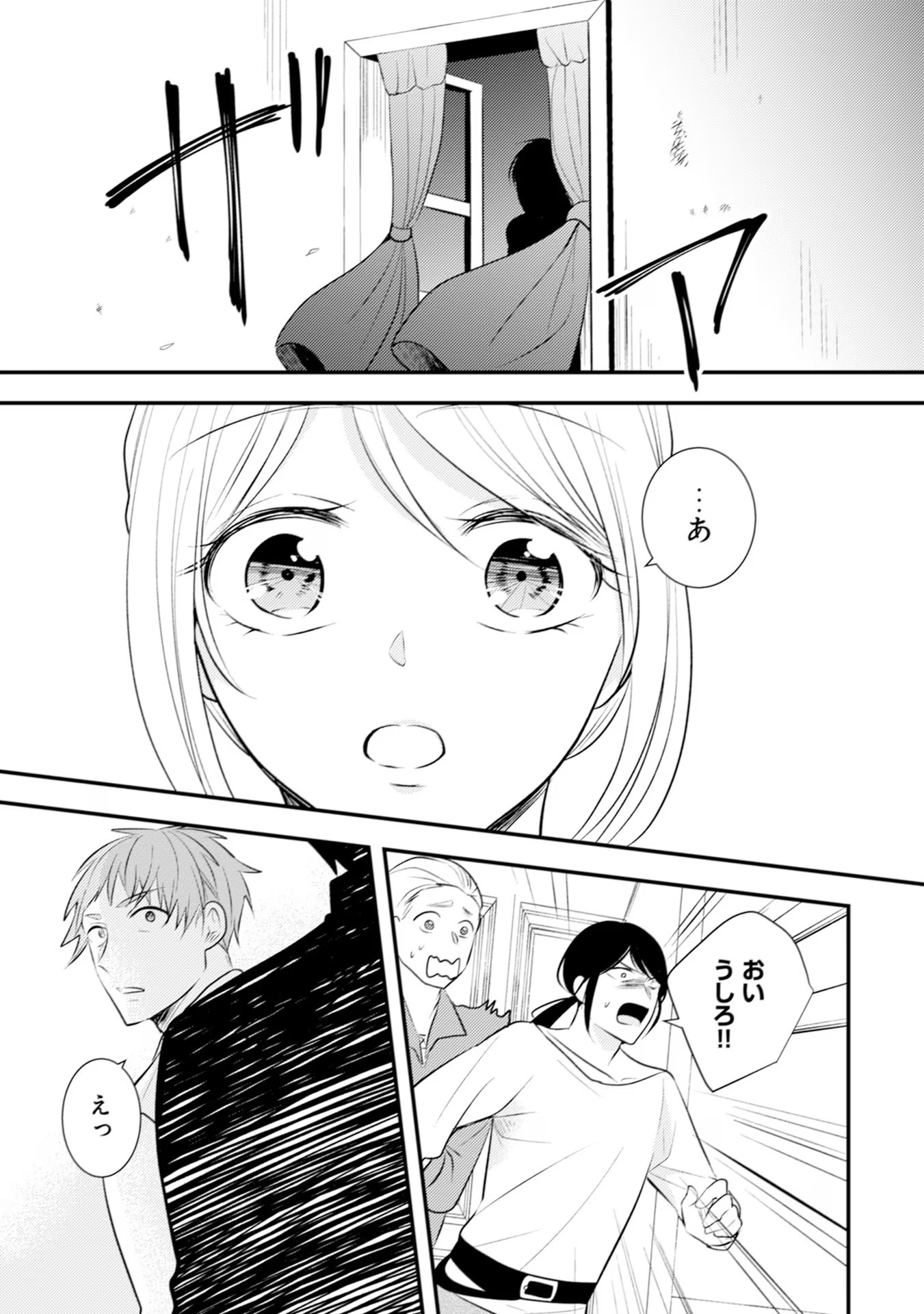 Akuyaku Reijou ni Tensei shita Hazu ga, Shujinkou yori mo Dekiaisareteru Mitai desu Chapter 23 7ページ