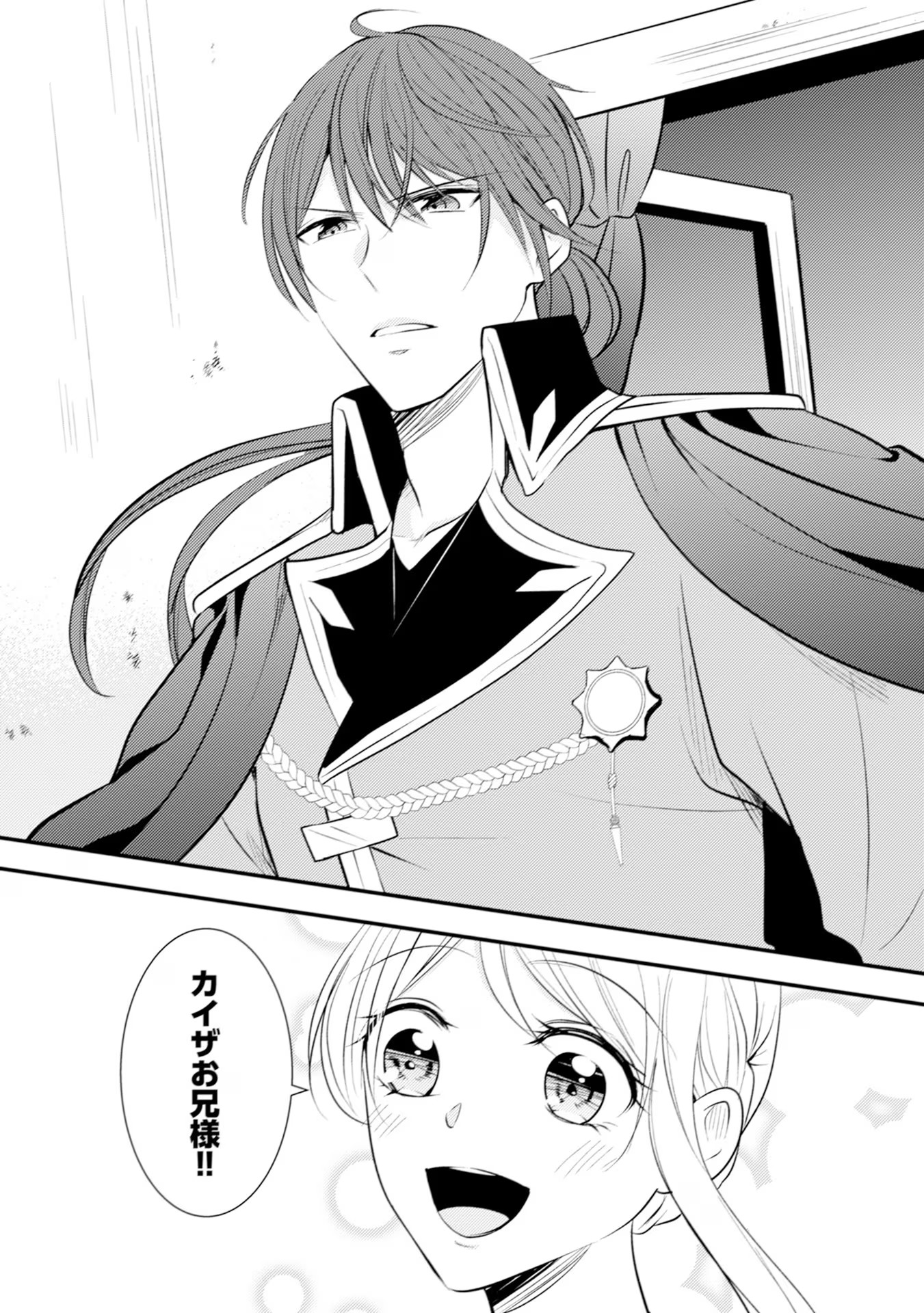 Akuyaku Reijou ni Tensei shita Hazu ga, Shujinkou yori mo Dekiaisareteru Mitai desu Chapter 23 9ページ