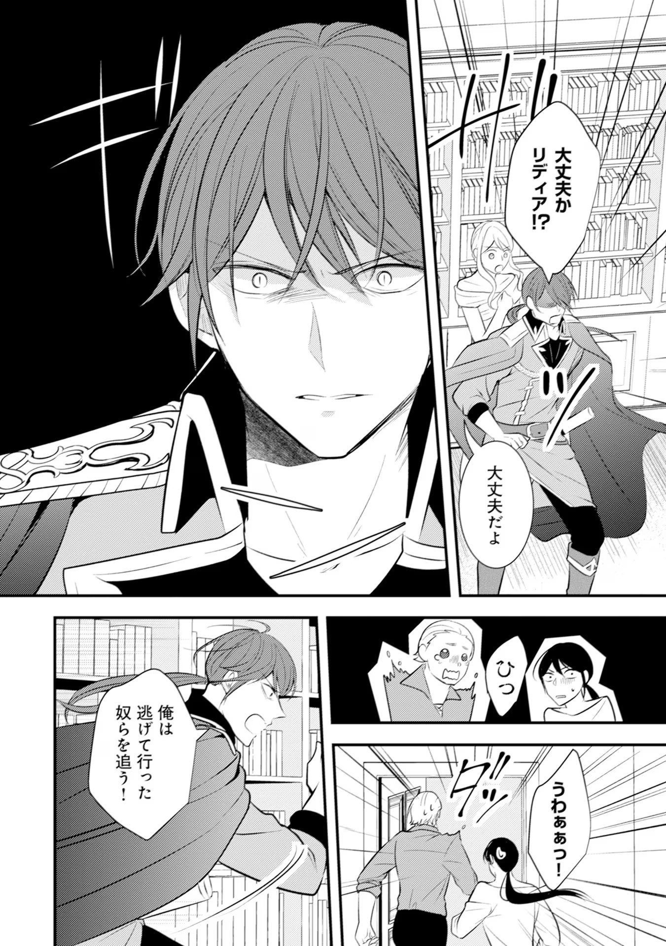 Akuyaku Reijou ni Tensei shita Hazu ga, Shujinkou yori mo Dekiaisareteru Mitai desu Chapter 23 10ページ