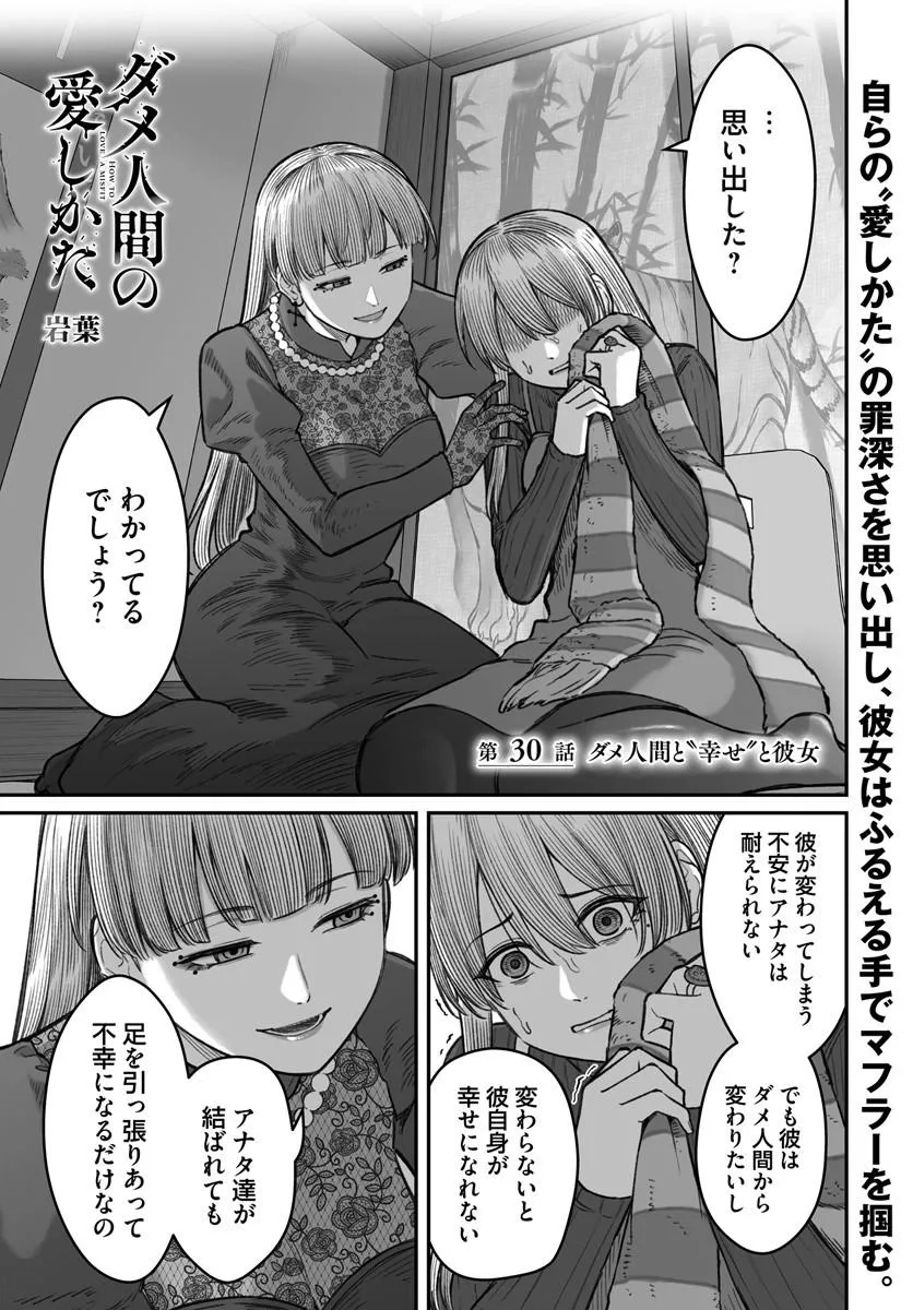 Dame Ningen no Itoshikata Chapter 30.1 1ページ