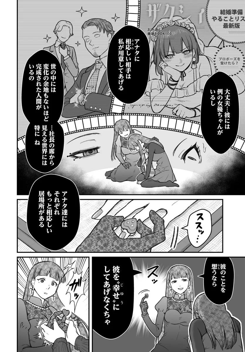 Dame Ningen no Itoshikata Chapter 30.1 2ページ