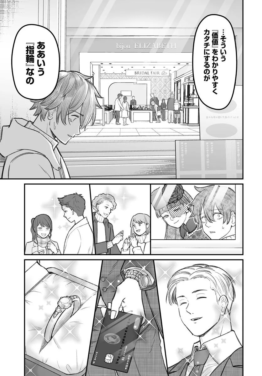 Dame Ningen no Itoshikata Chapter 30.1 11ページ