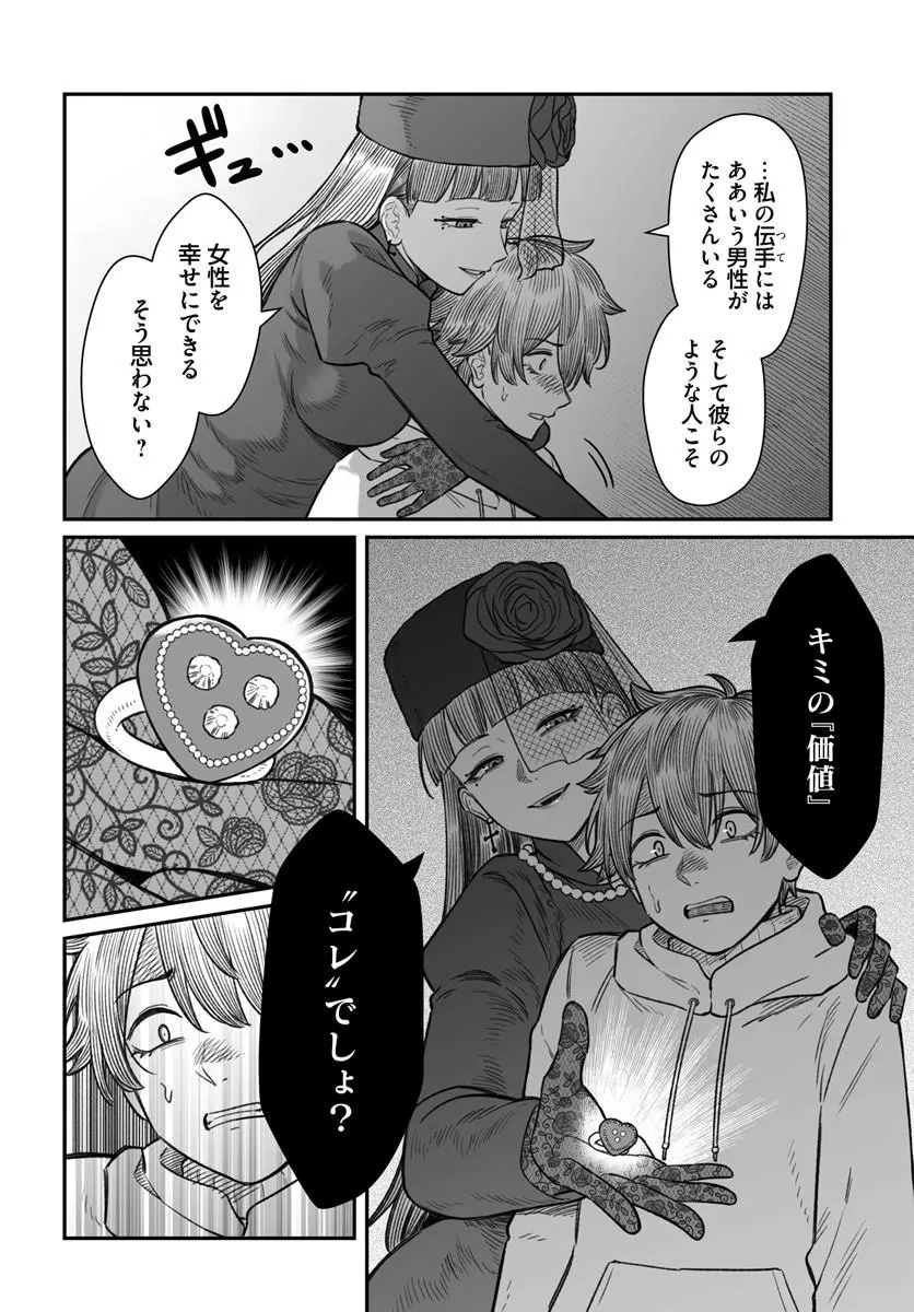 Dame Ningen no Itoshikata Chapter 30.1 12ページ