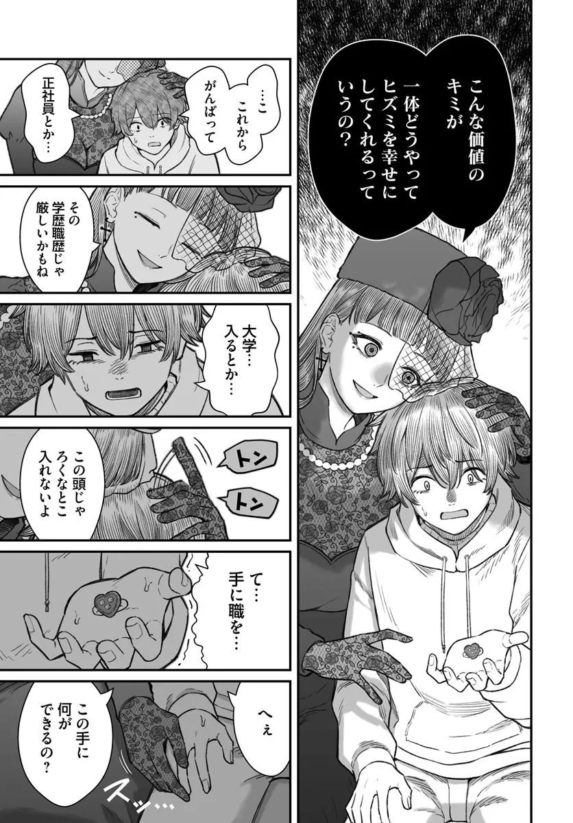 Dame Ningen no Itoshikata Chapter 30.1 13ページ