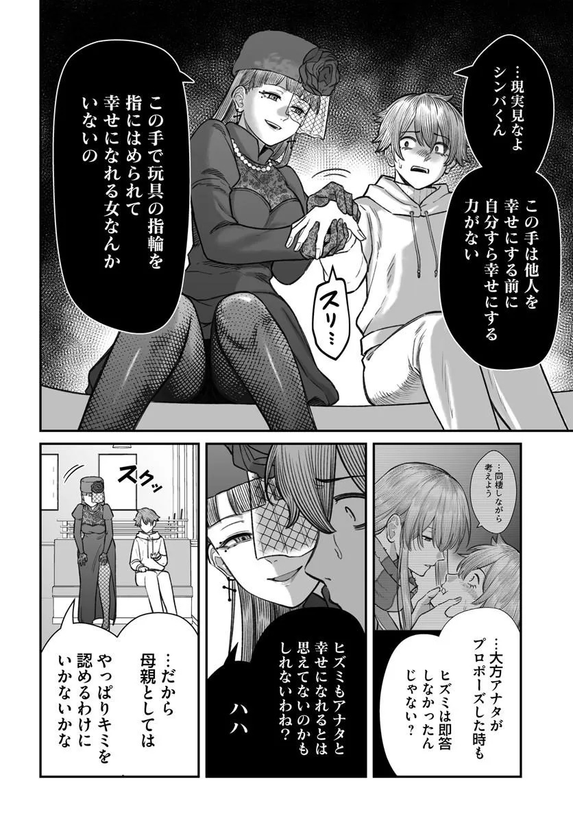 Dame Ningen no Itoshikata Chapter 30.1 14ページ