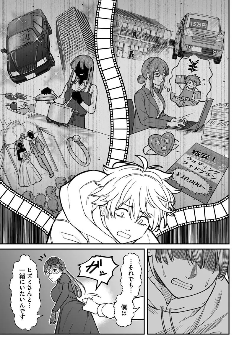 Dame Ningen no Itoshikata Chapter 30.1 15ページ