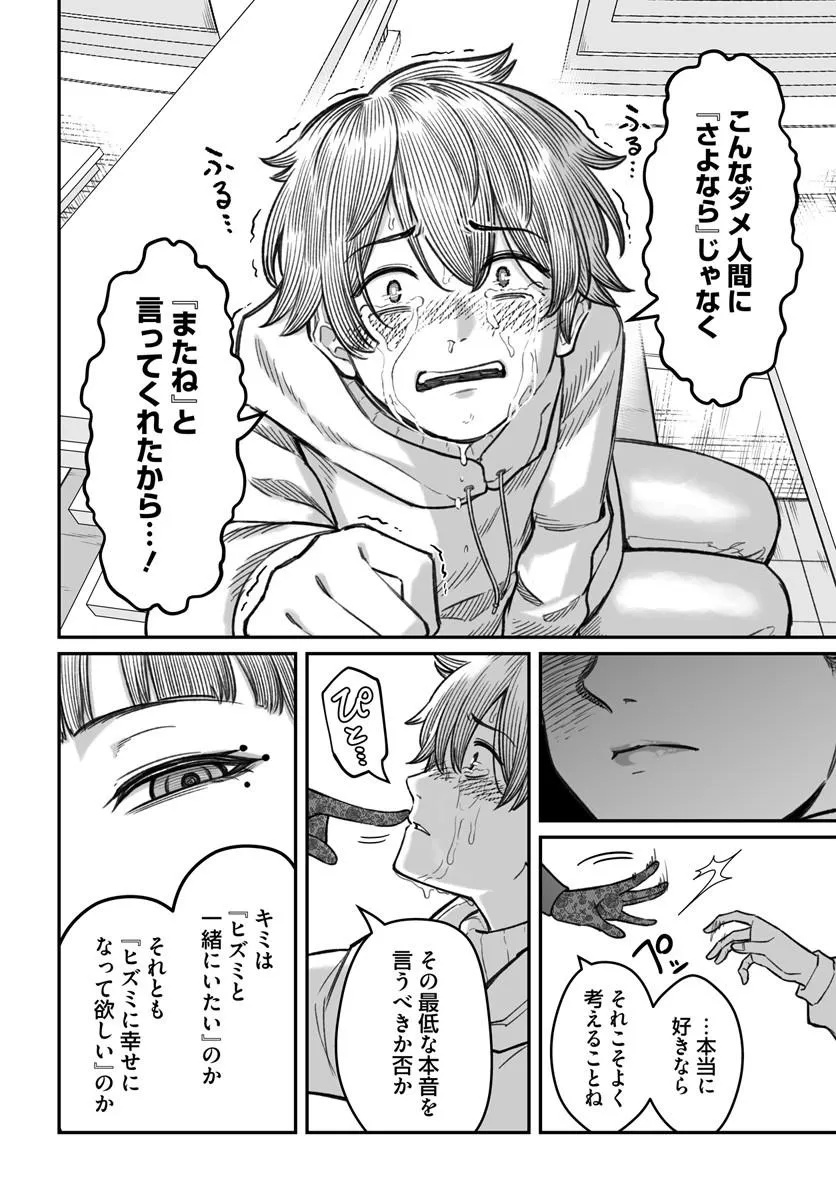 Dame Ningen no Itoshikata Chapter 30.1 16ページ
