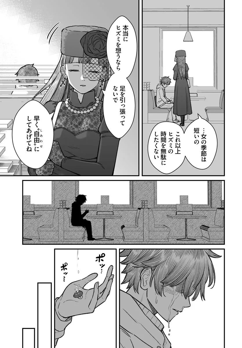 Dame Ningen no Itoshikata Chapter 30.1 17ページ