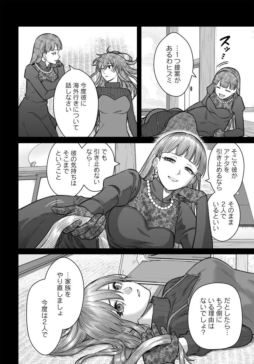 Dame Ningen no Itoshikata Chapter 30.1 18ページ