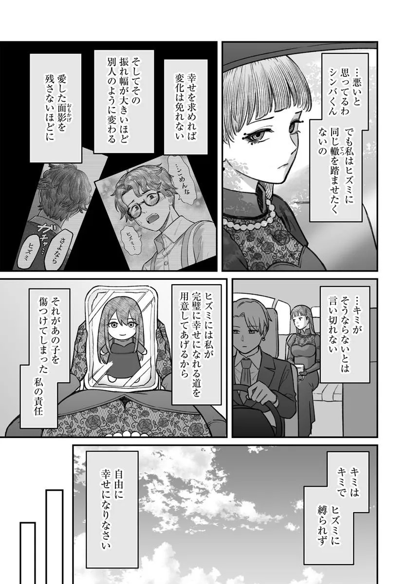 Dame Ningen no Itoshikata Chapter 30.1 19ページ