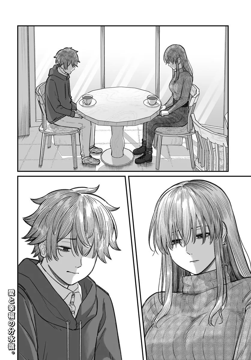 Dame Ningen no Itoshikata Chapter 30.1 20ページ