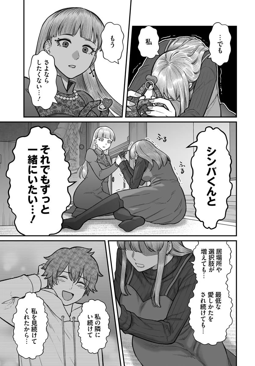 Dame Ningen no Itoshikata Chapter 30.1 3ページ