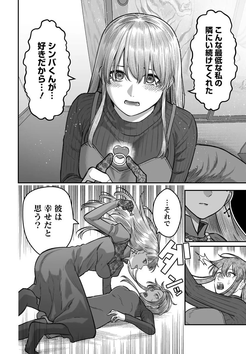 Dame Ningen no Itoshikata Chapter 30.1 4ページ