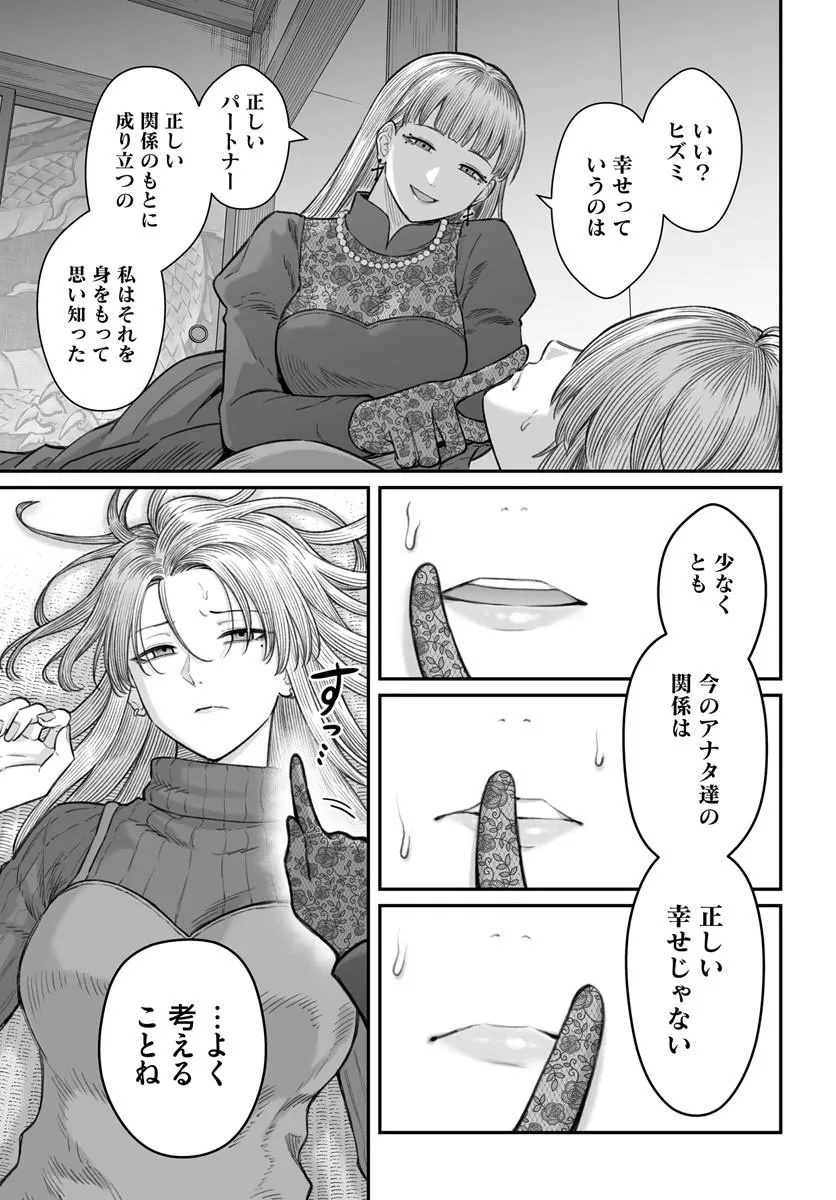 Dame Ningen no Itoshikata Chapter 30.1 5ページ
